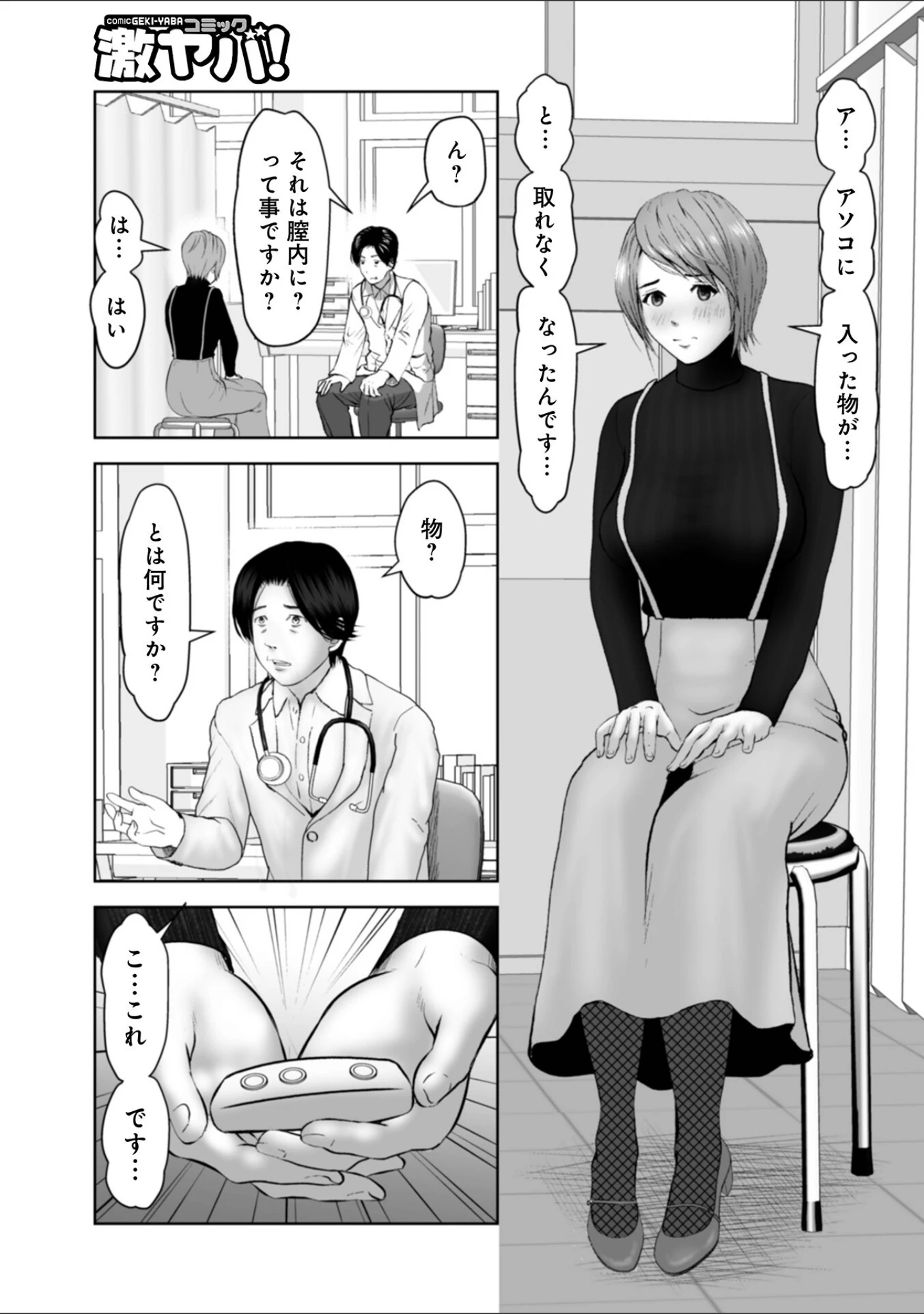 「WEB版コミック激ヤバ！170」（黒木秀彦） 試し読み 23ページ目