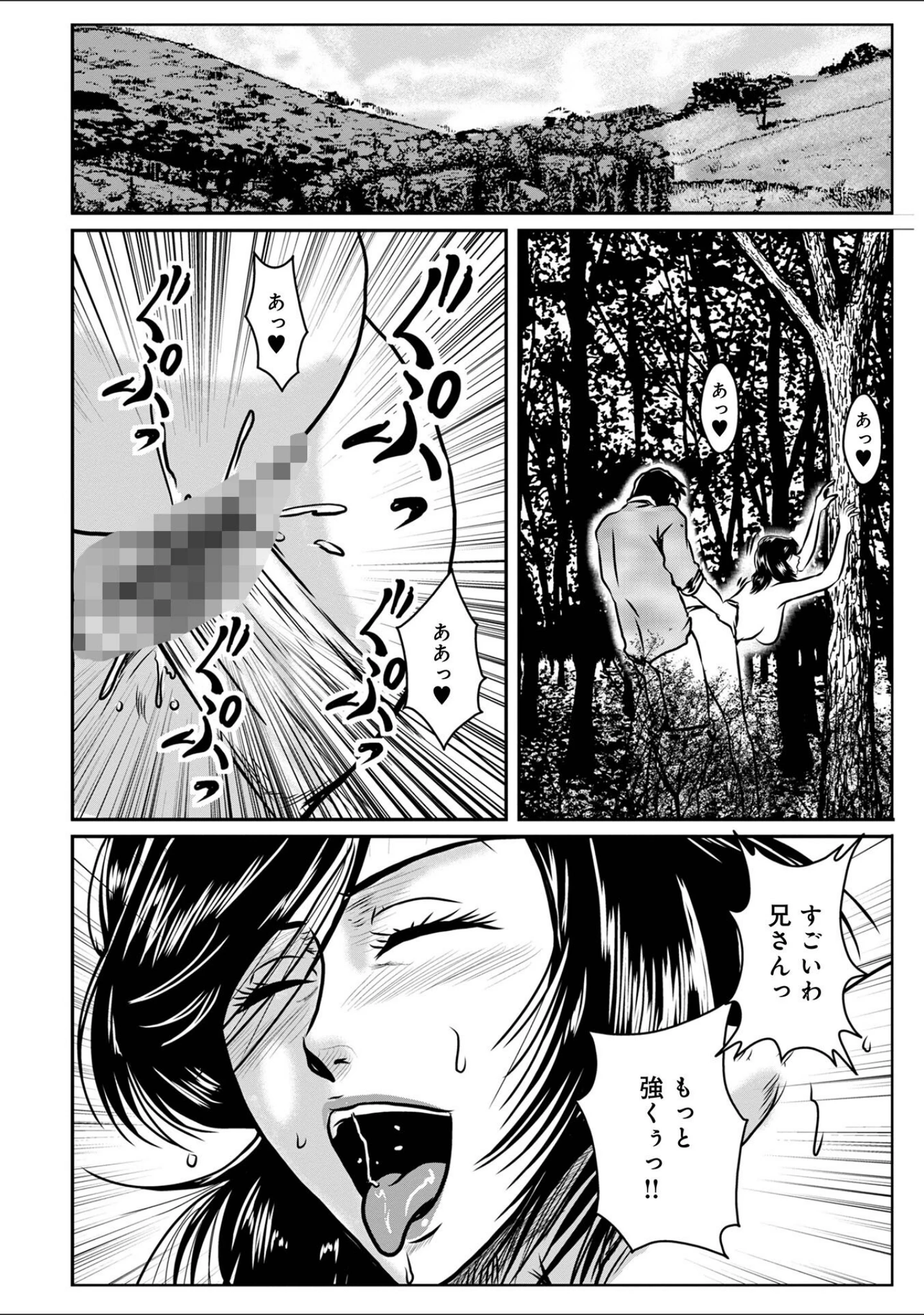「WEB版コミック激ヤバ！170」（黒木秀彦） 試し読み 32ページ目