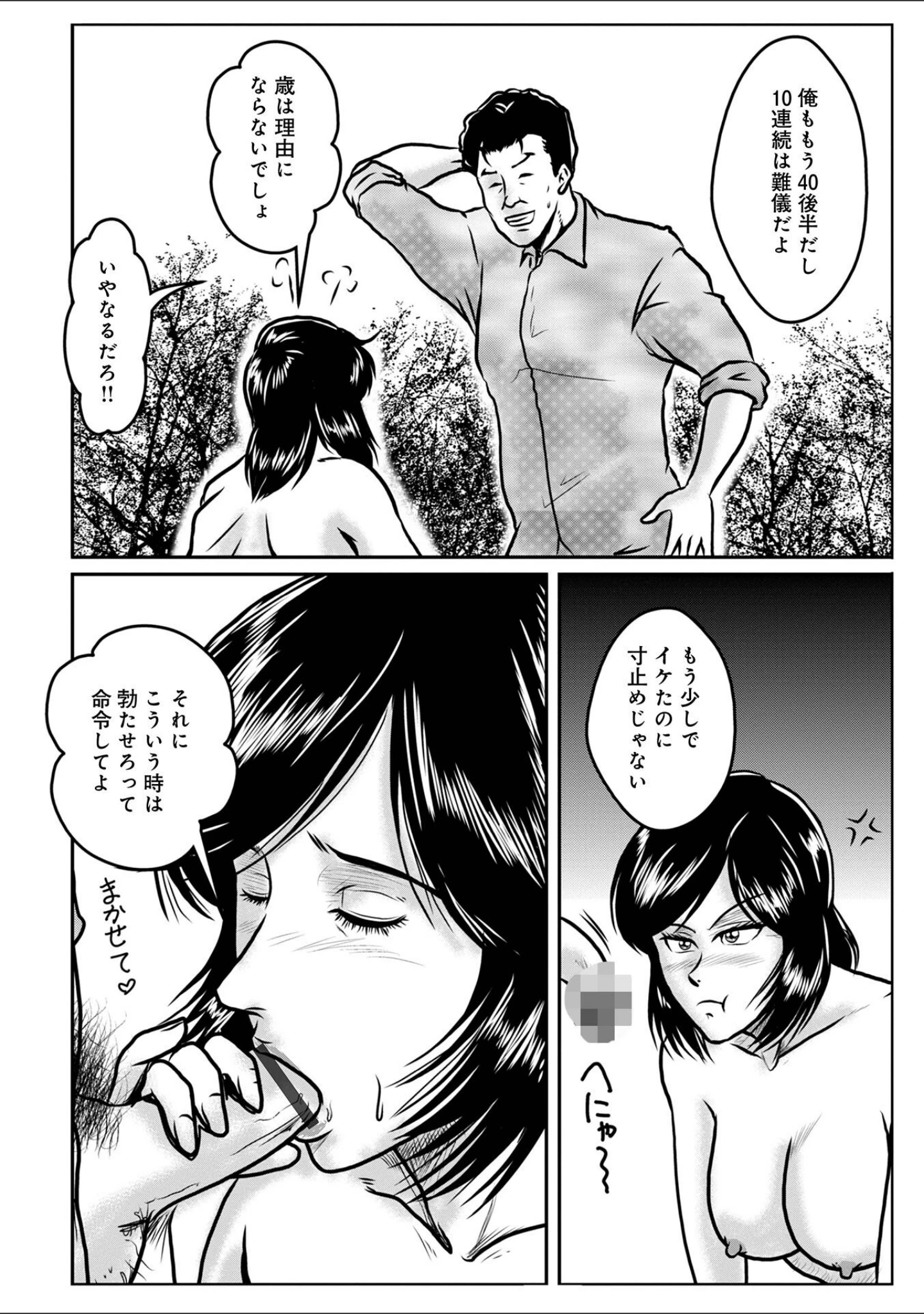 「WEB版コミック激ヤバ！170」（黒木秀彦） 試し読み 34ページ目
