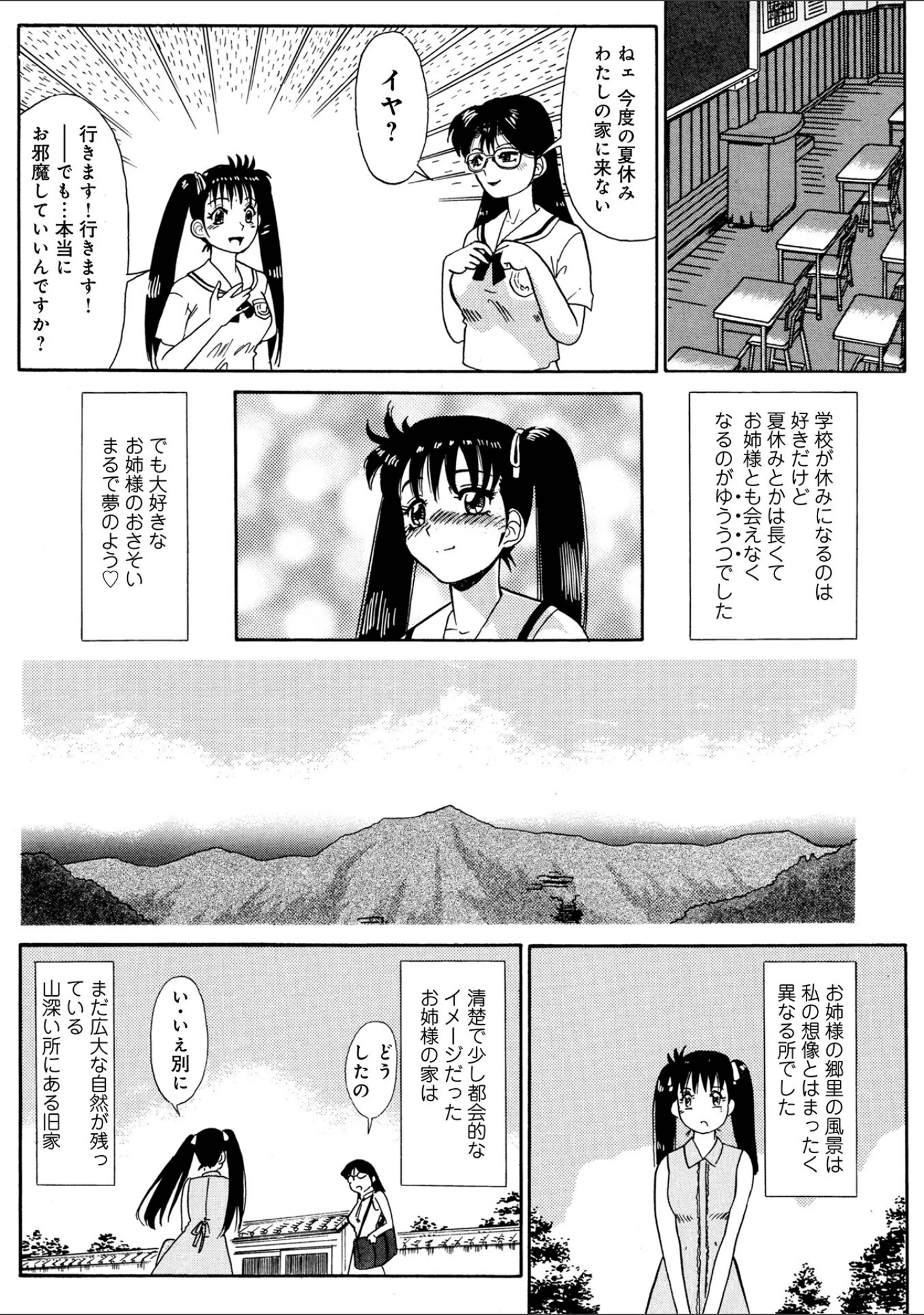 「WEB版コミック激ヤバ！170」（黒木秀彦） 試し読み 38ページ目