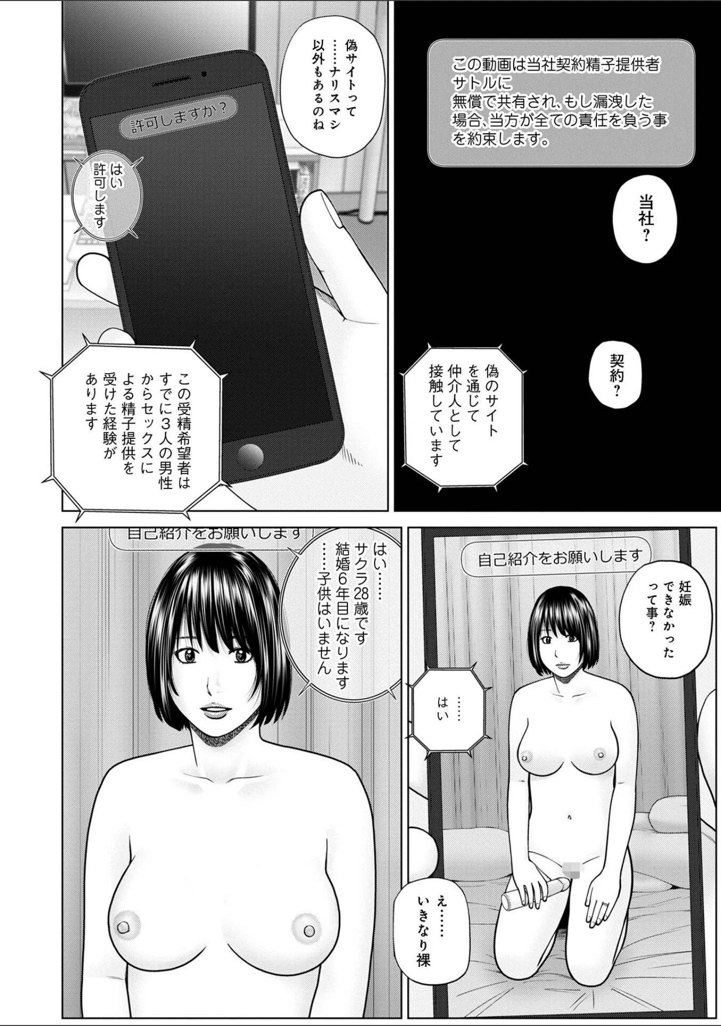 「WEB版コミック激ヤバ！170」（黒木秀彦） 試し読み 4ページ目