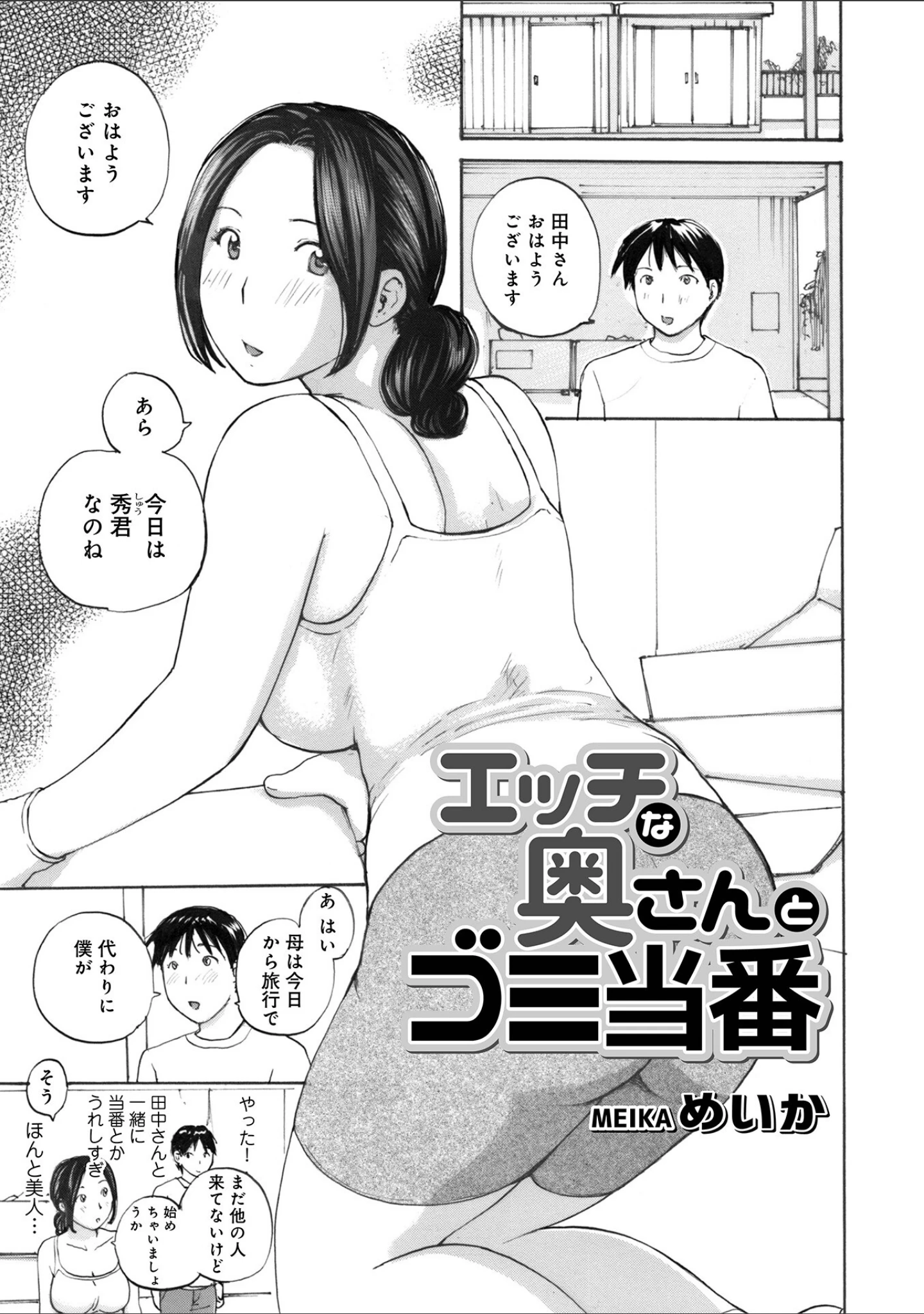 「WEB版コミック激ヤバ！171」（黒木秀彦） 試し読み 11ページ目