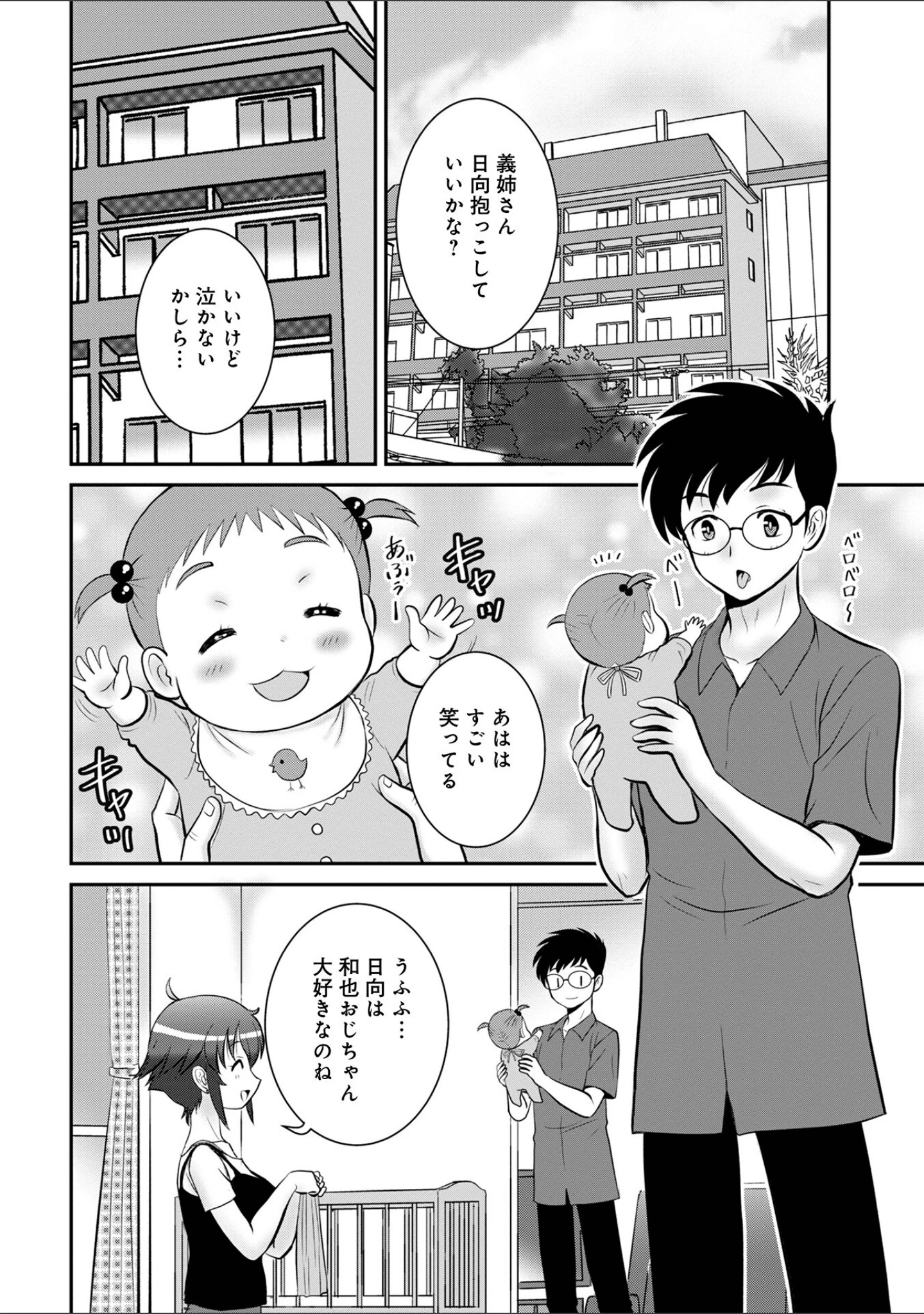 「WEB版コミック激ヤバ！171」（黒木秀彦） 試し読み 16ページ目
