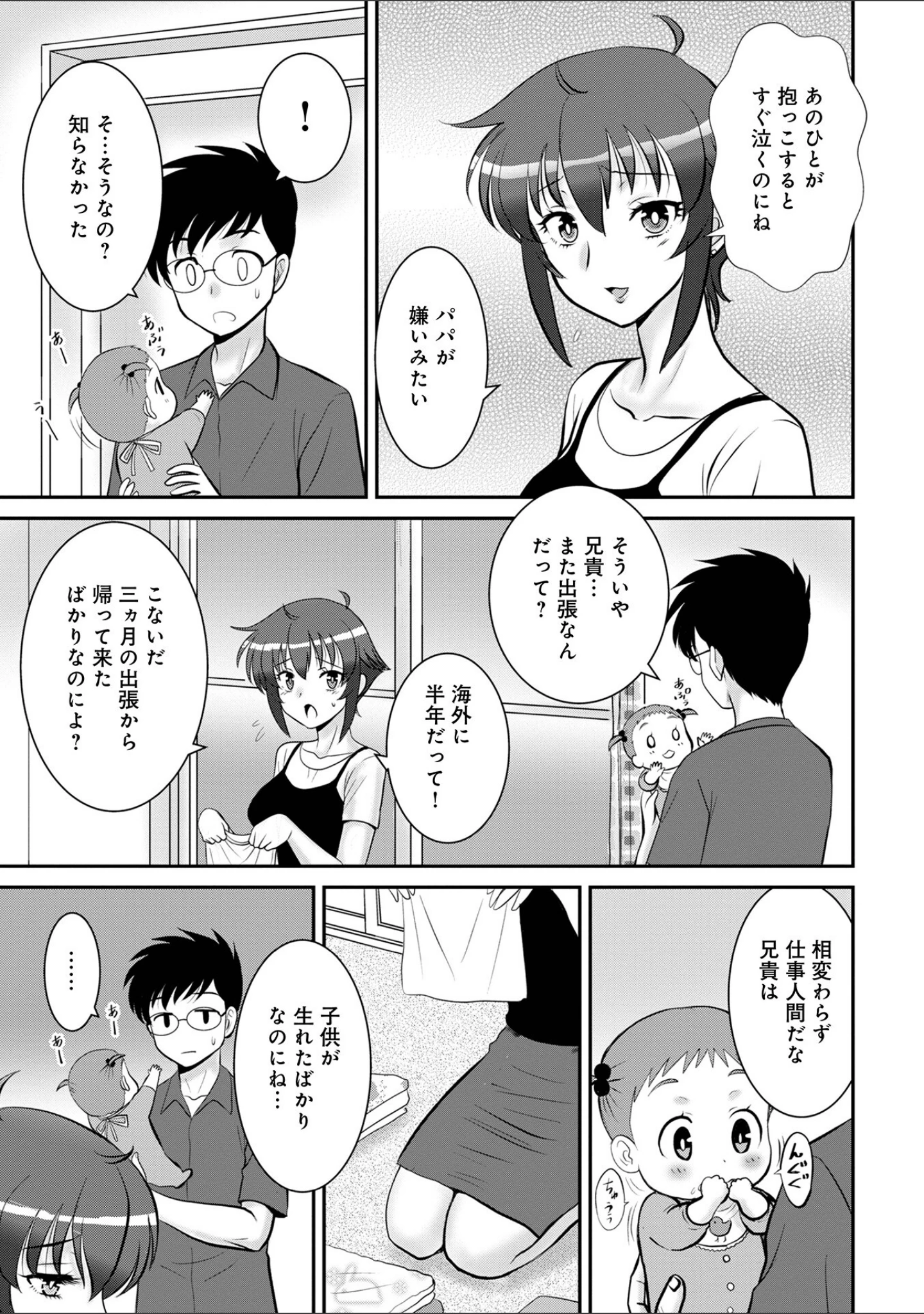 「WEB版コミック激ヤバ！171」（黒木秀彦） 試し読み 17ページ目