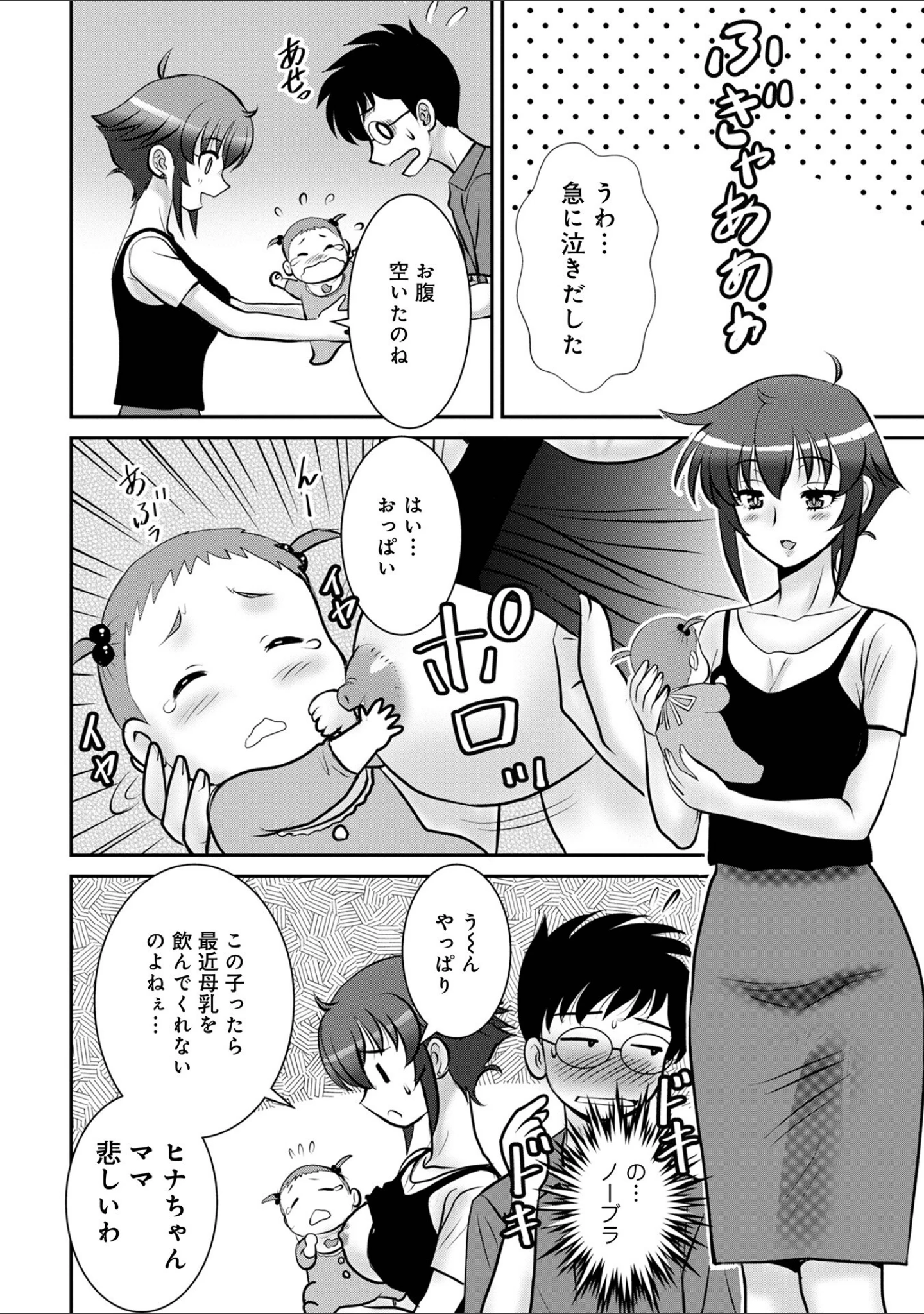 「WEB版コミック激ヤバ！171」（黒木秀彦） 試し読み 18ページ目