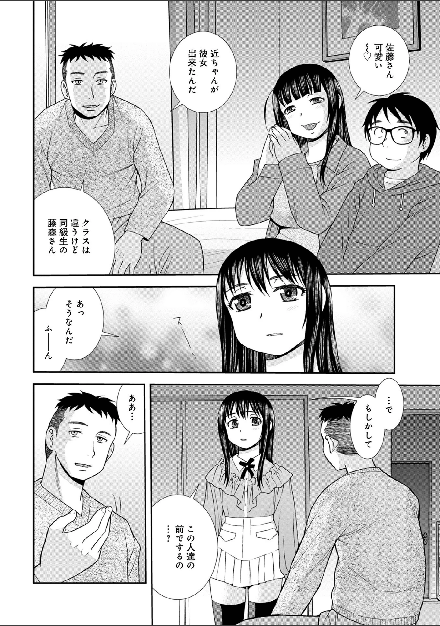 「WEB版コミック激ヤバ！171」（黒木秀彦） 試し読み 20ページ目