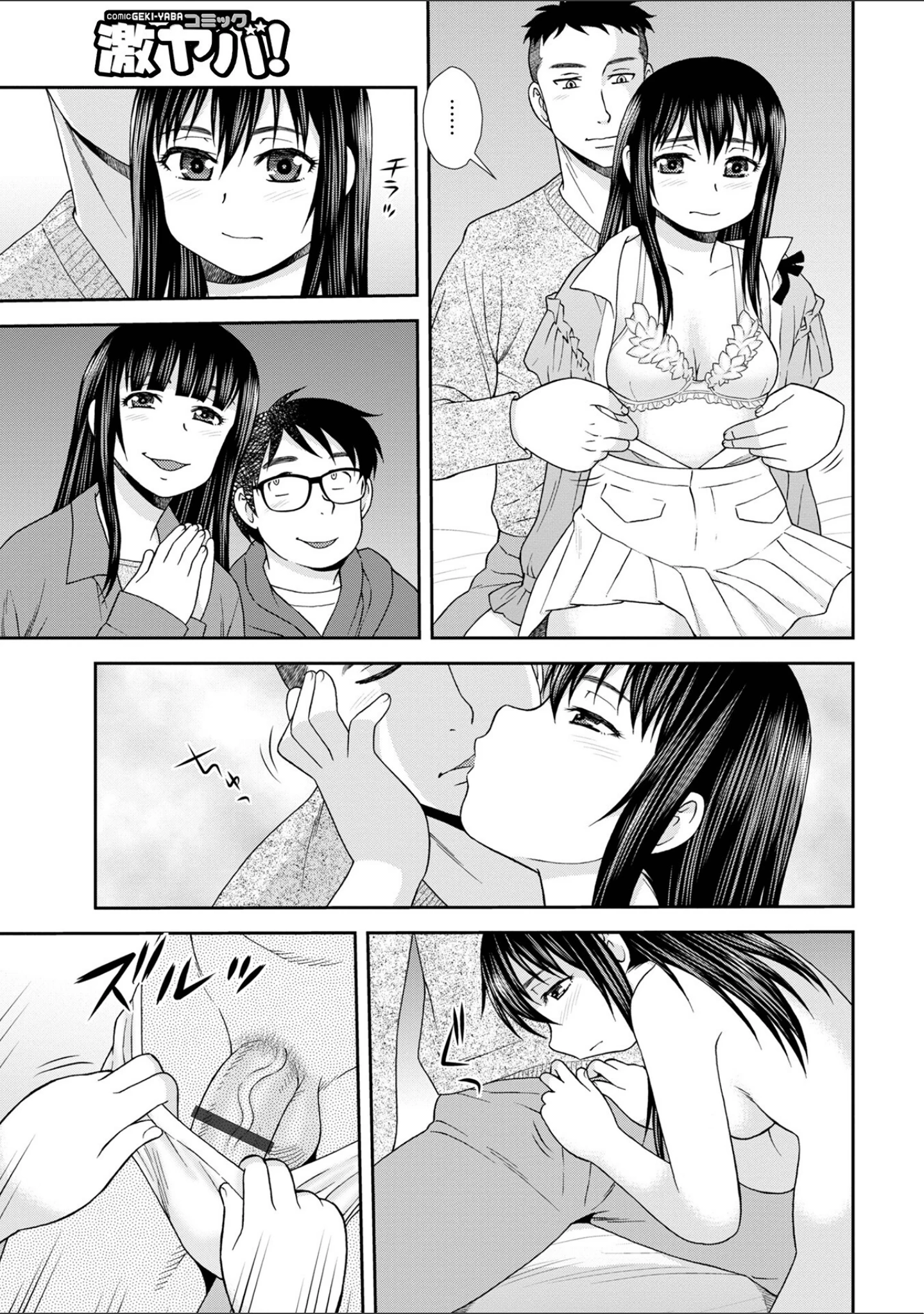 「WEB版コミック激ヤバ！171」（黒木秀彦） 試し読み 21ページ目