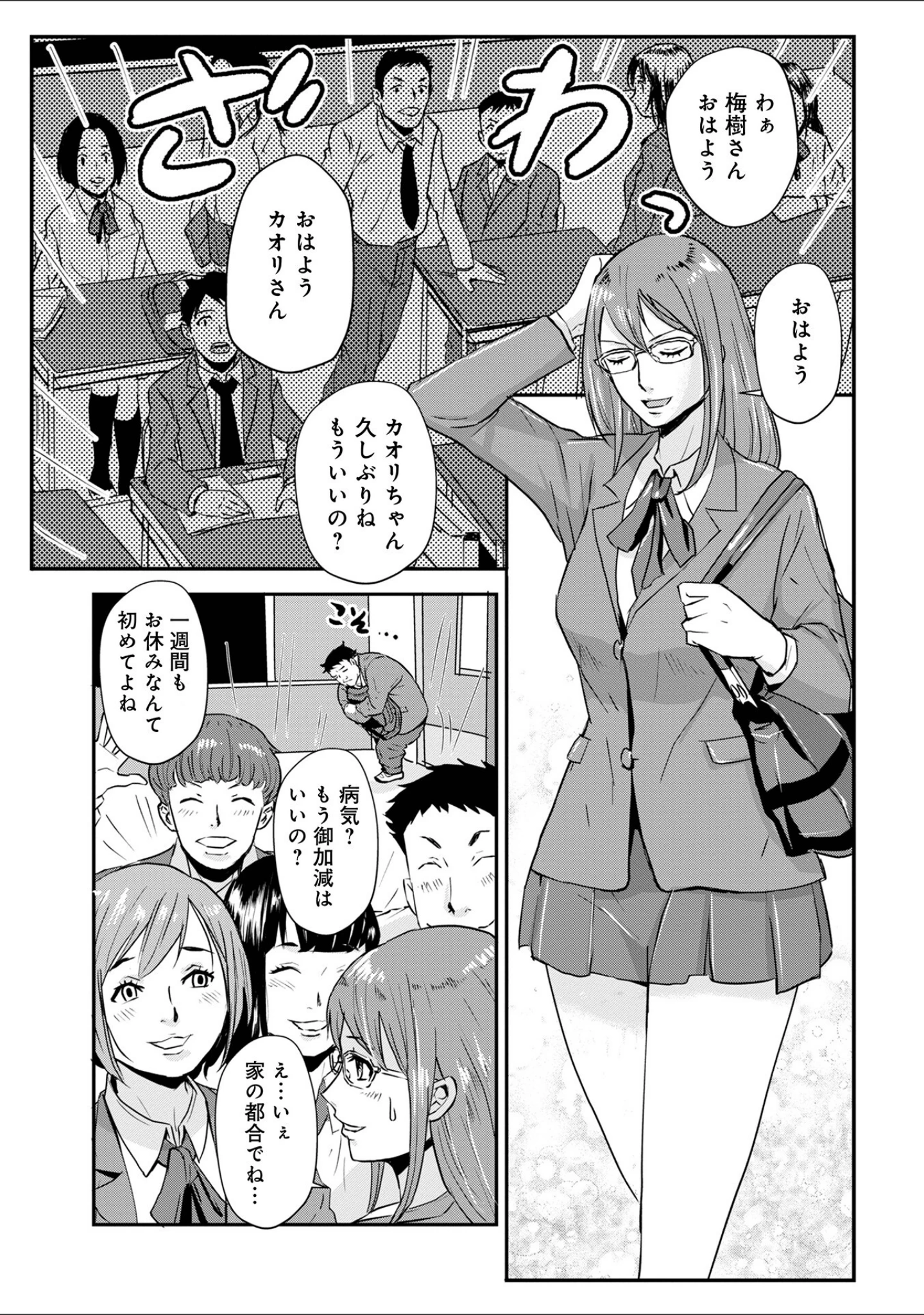 「WEB版コミック激ヤバ！171」（黒木秀彦） 試し読み 25ページ目