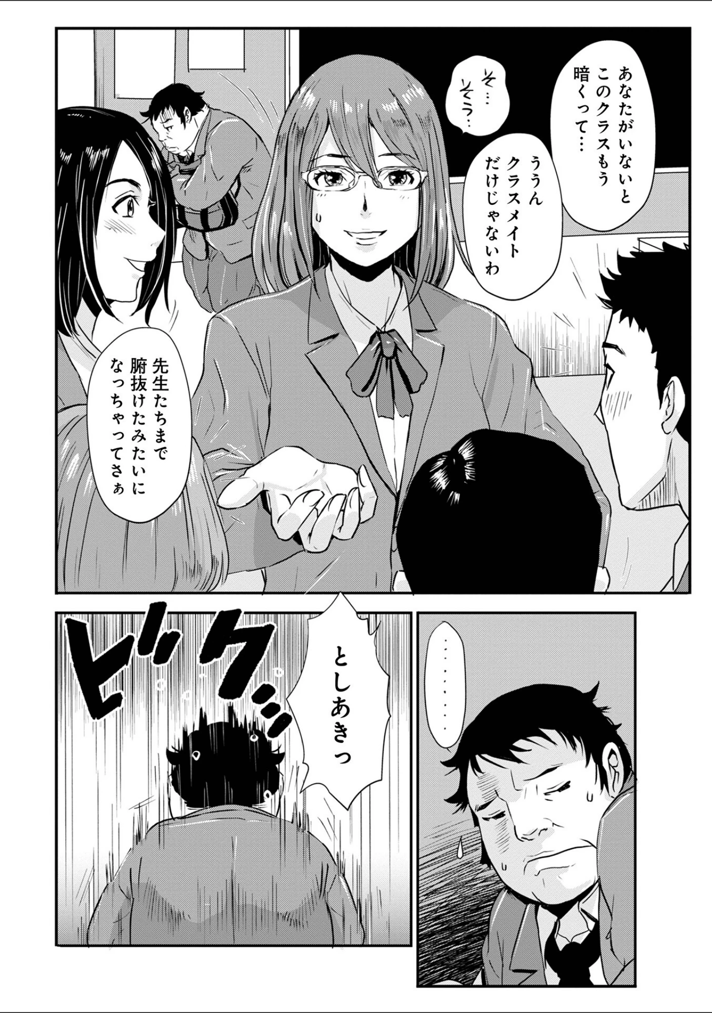 「WEB版コミック激ヤバ！171」（黒木秀彦） 試し読み 26ページ目