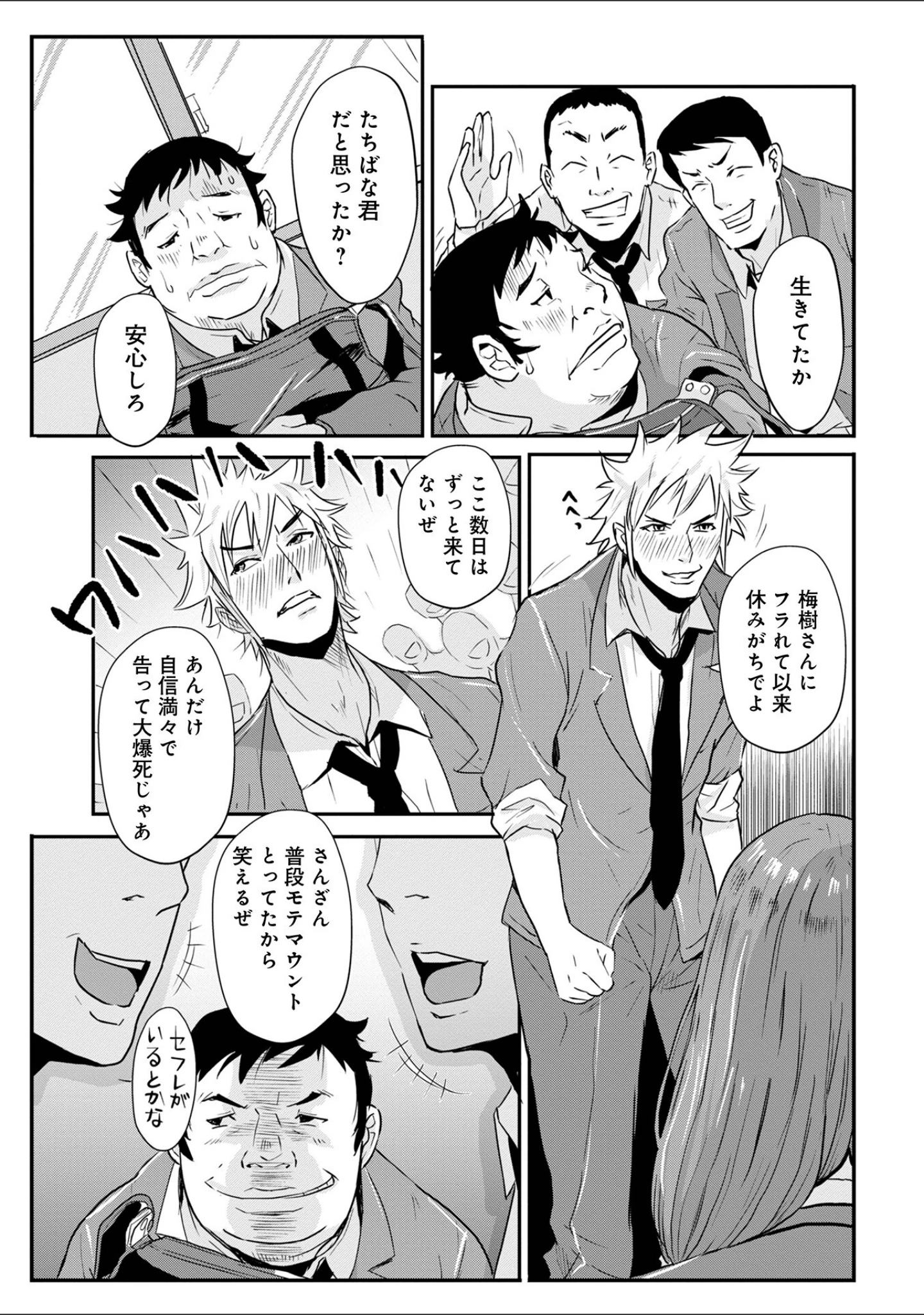 「WEB版コミック激ヤバ！171」（黒木秀彦） 試し読み 27ページ目