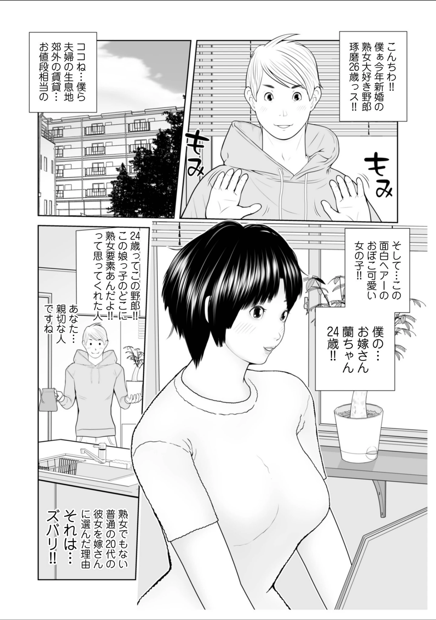 「WEB版コミック激ヤバ！171」（黒木秀彦） 試し読み 30ページ目