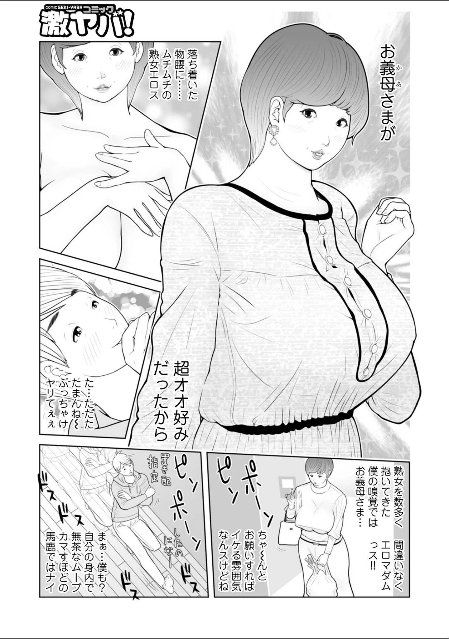 「WEB版コミック激ヤバ！171」（黒木秀彦） 試し読み 31ページ目