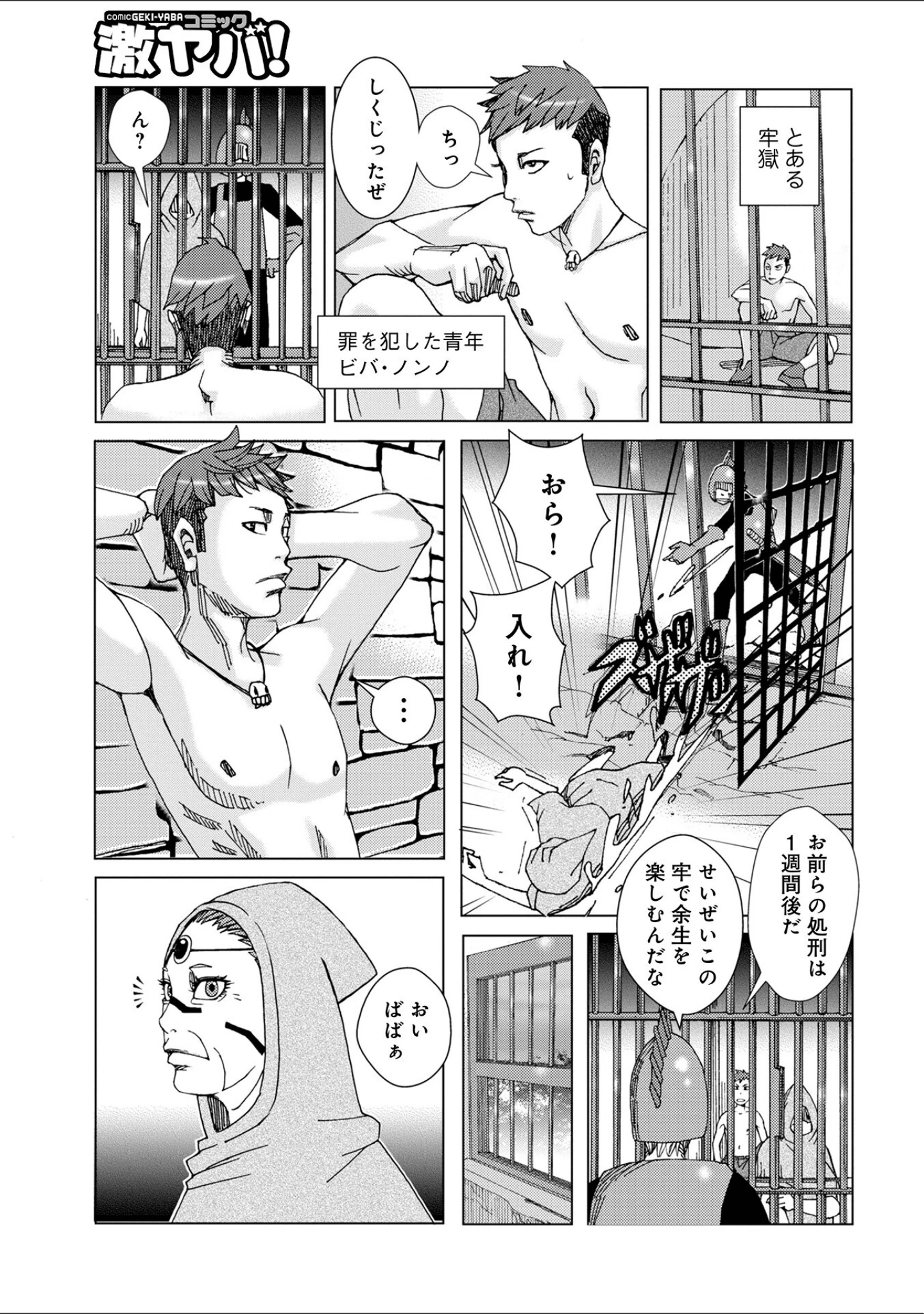 「WEB版コミック激ヤバ！171」（黒木秀彦） 試し読み 35ページ目