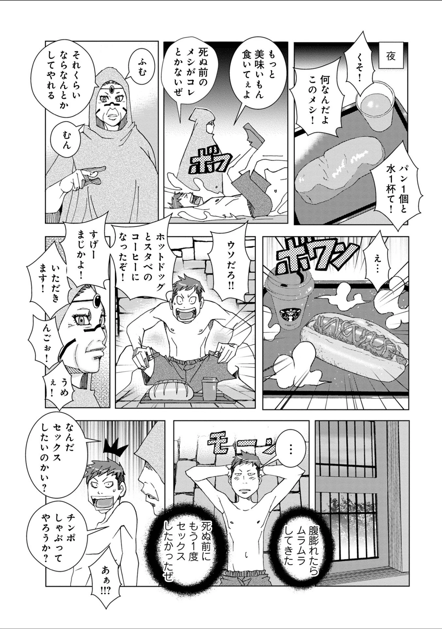 「WEB版コミック激ヤバ！171」（黒木秀彦） 試し読み 37ページ目