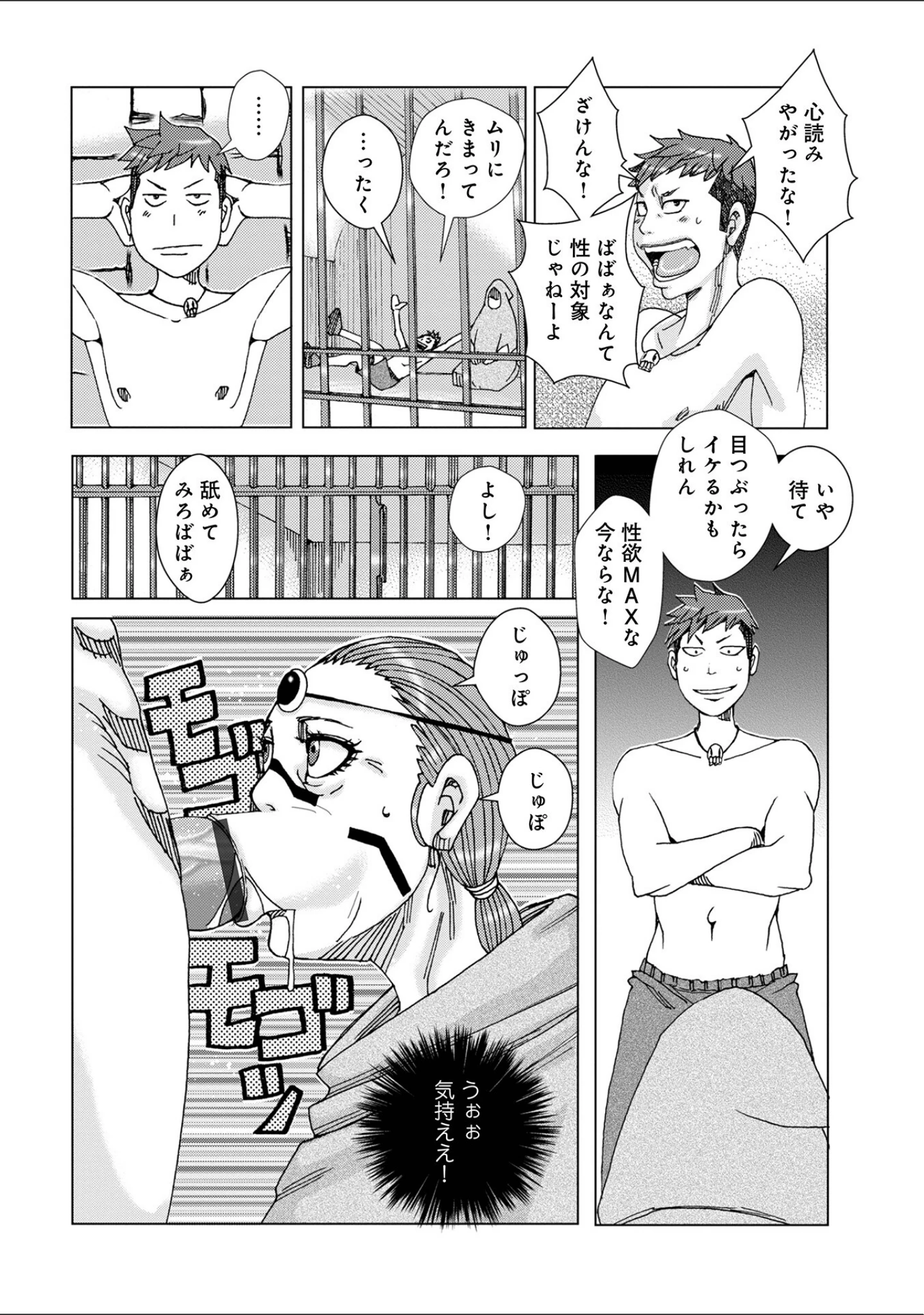 「WEB版コミック激ヤバ！171」（黒木秀彦） 試し読み 38ページ目