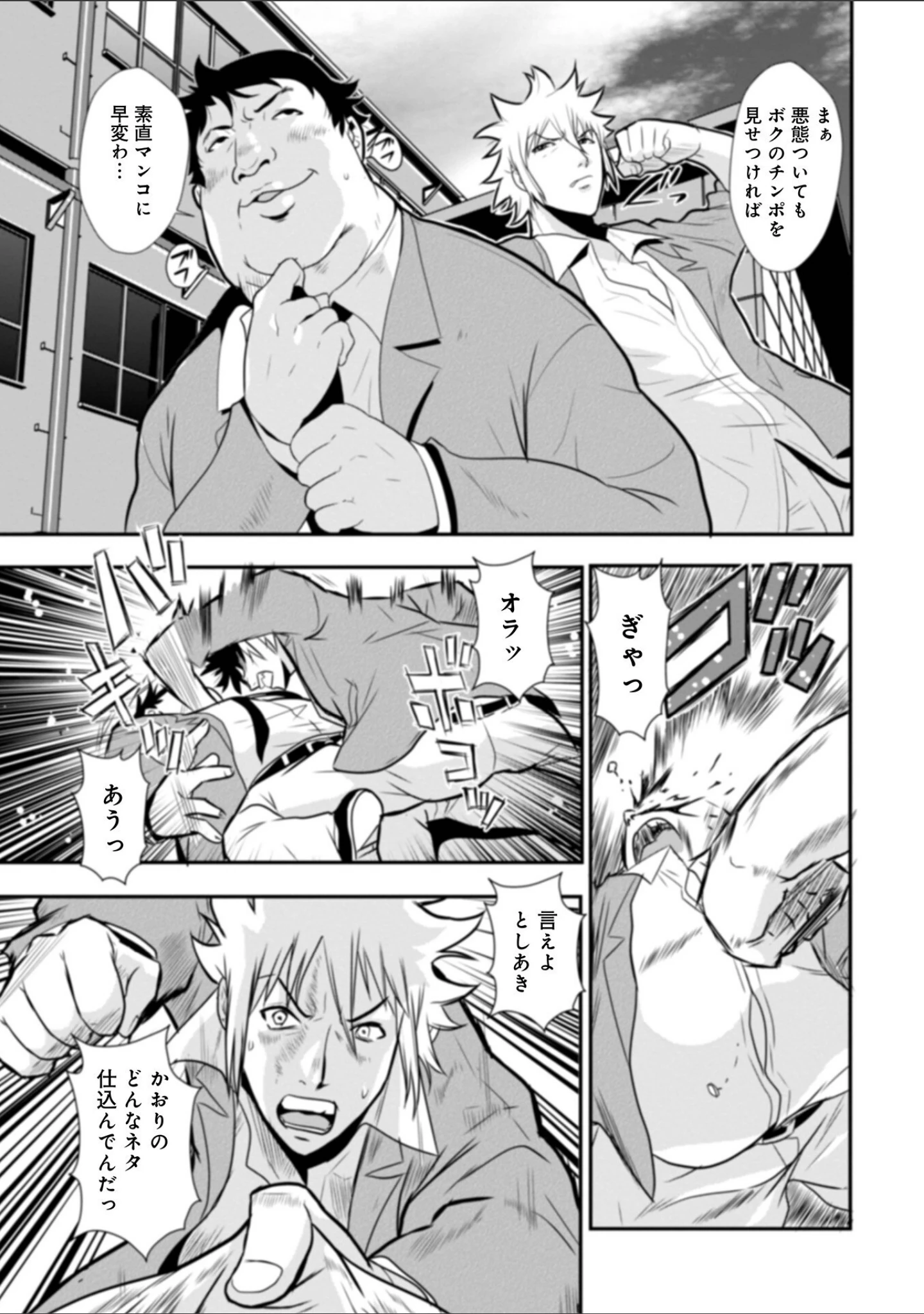 「あそこ匂ひ香りたつ…」（格闘王国） 試し読み 13ページ目