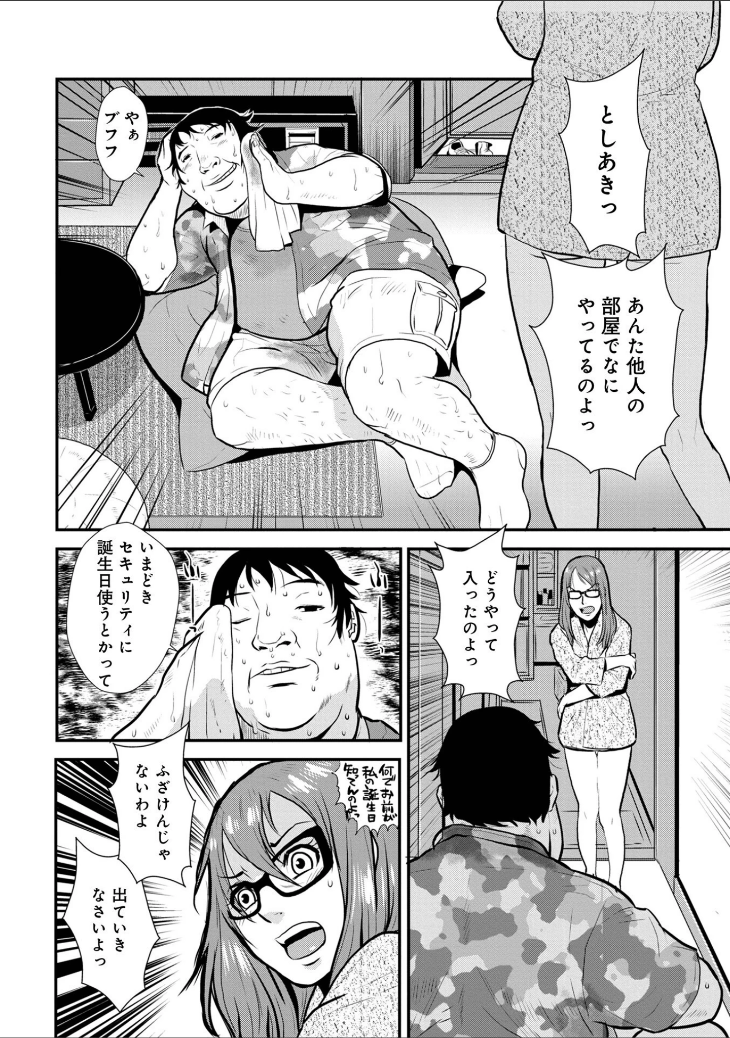「あそこ匂ひ香りたつ…」（格闘王国） 試し読み 18ページ目