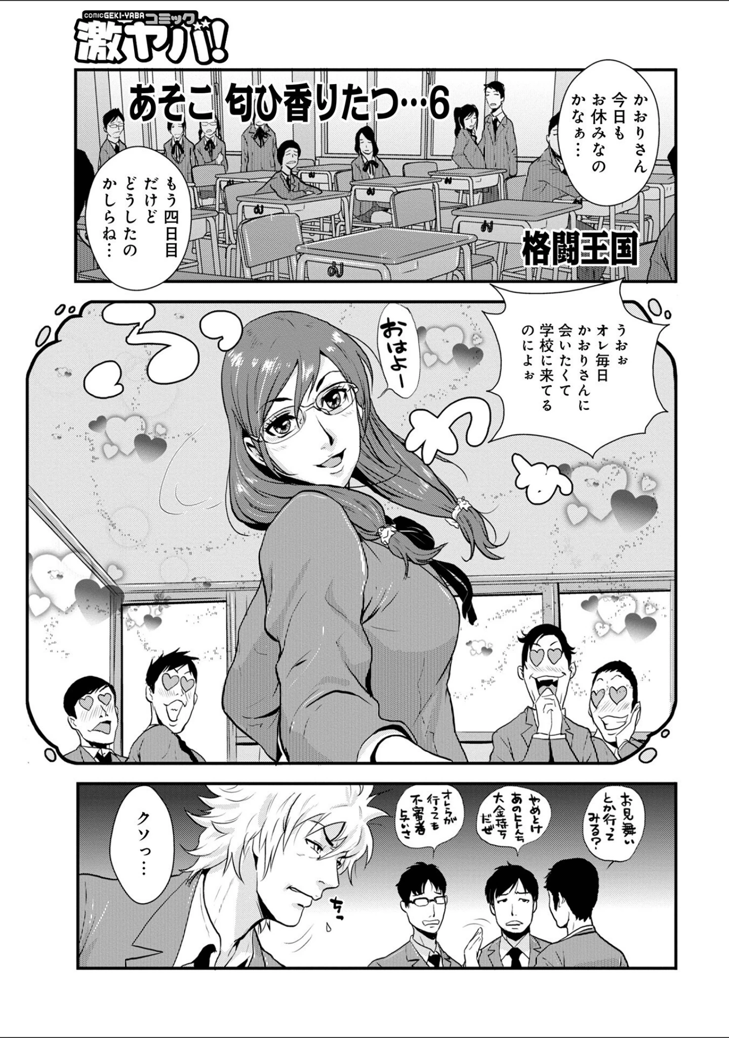 「あそこ匂ひ香りたつ…」（格闘王国） 試し読み 23ページ目