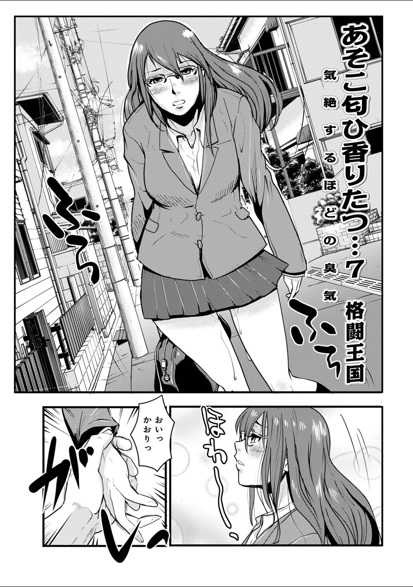「あそこ匂ひ香りたつ…」（格闘王国） 試し読み 27ページ目