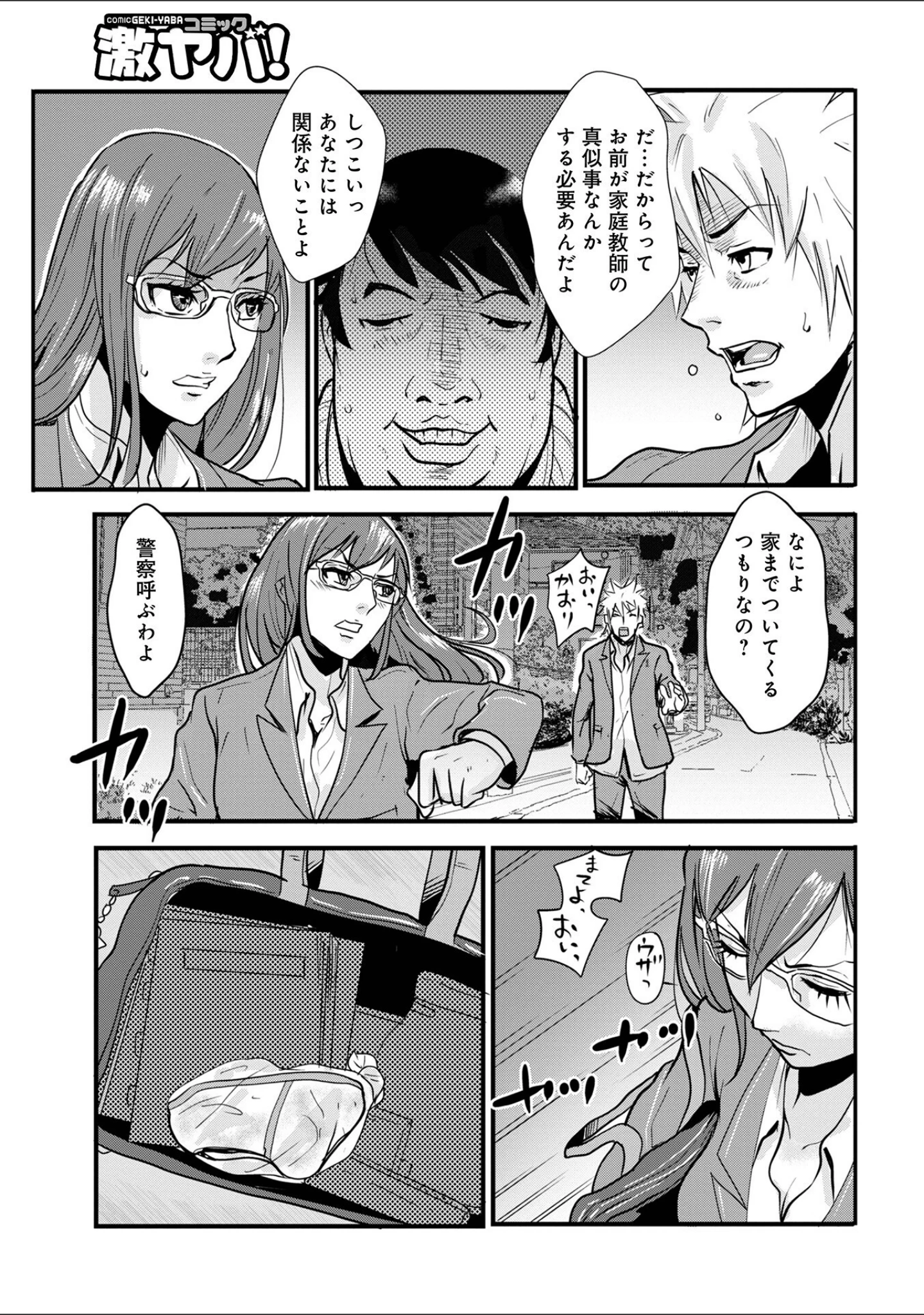 「あそこ匂ひ香りたつ…」（格闘王国） 試し読み 29ページ目