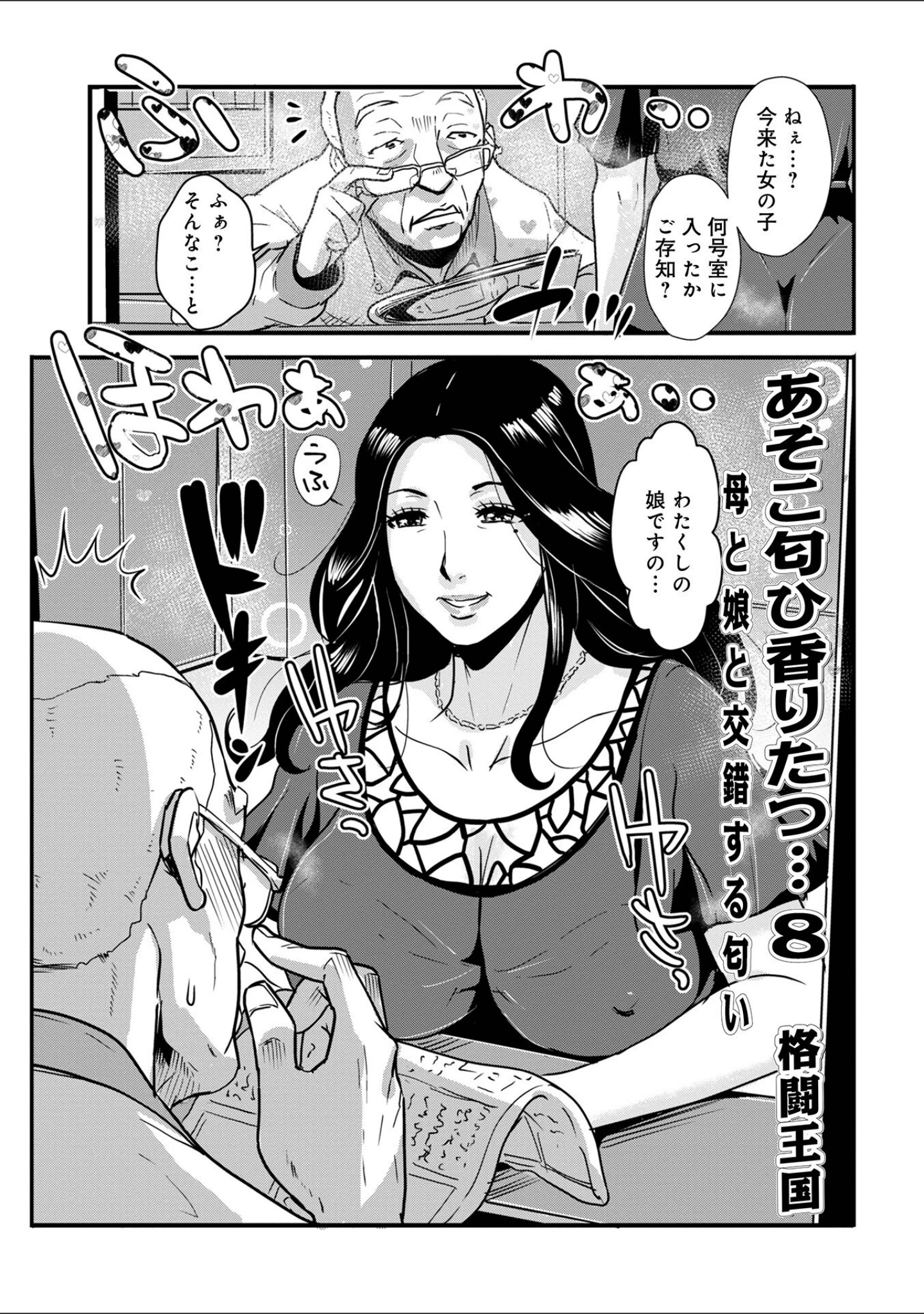 「あそこ匂ひ香りたつ…」（格闘王国） 試し読み 31ページ目