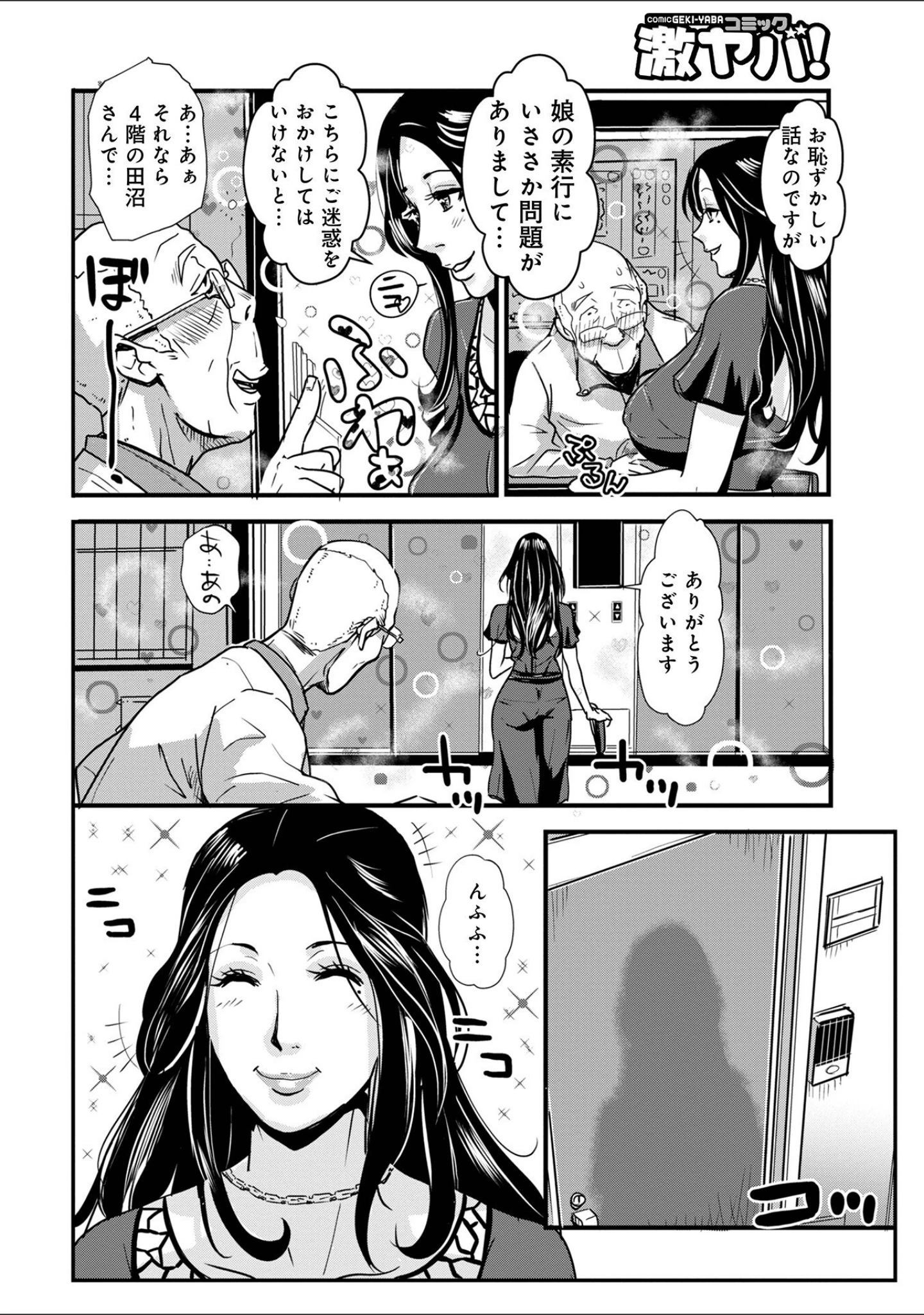 「あそこ匂ひ香りたつ…」（格闘王国） 試し読み 32ページ目