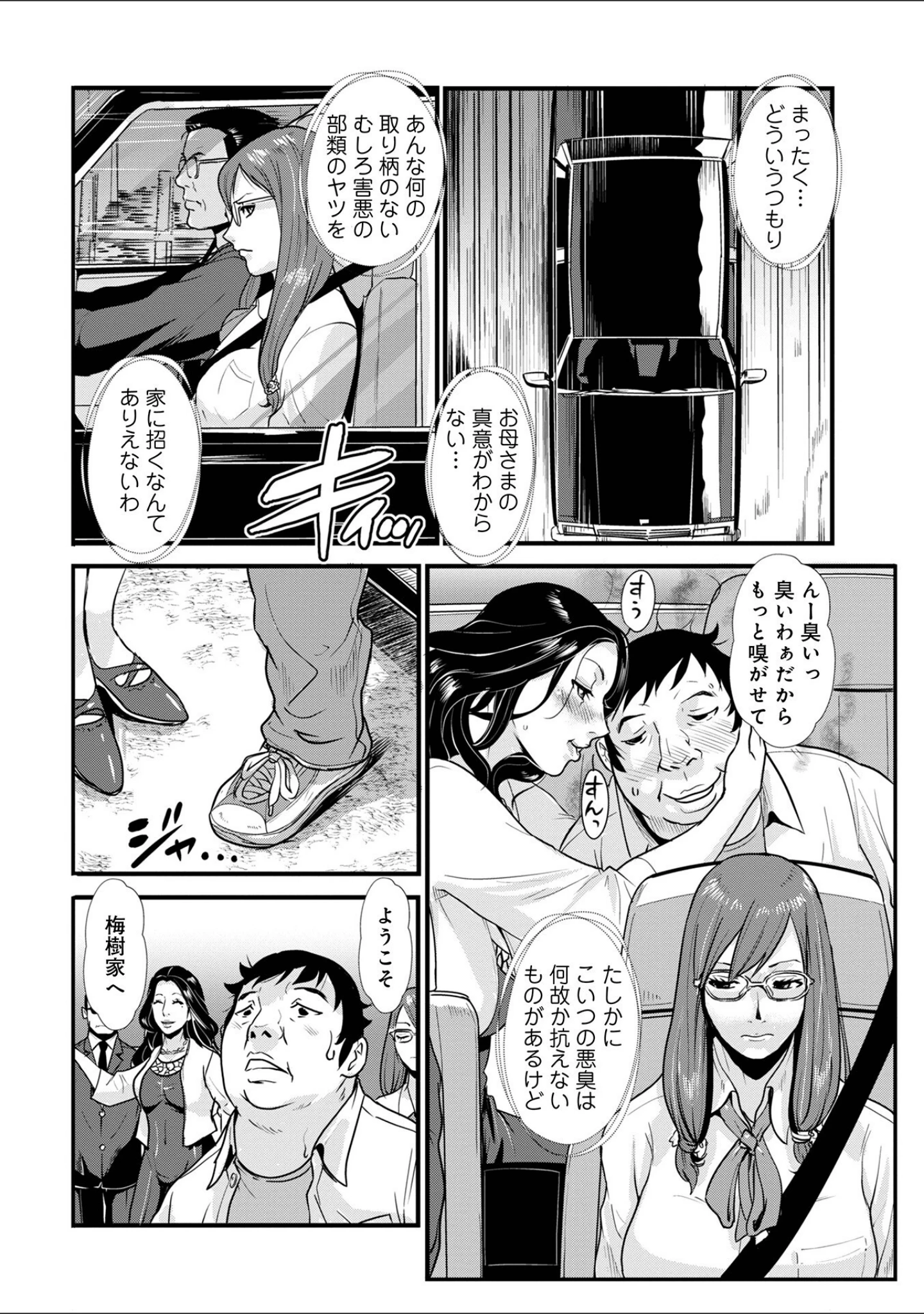 「あそこ匂ひ香りたつ…」（格闘王国） 試し読み 38ページ目