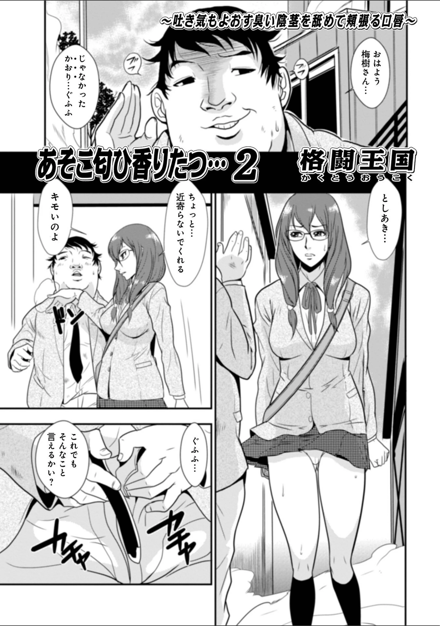 「あそこ匂ひ香りたつ…」（格闘王国） 試し読み 7ページ目