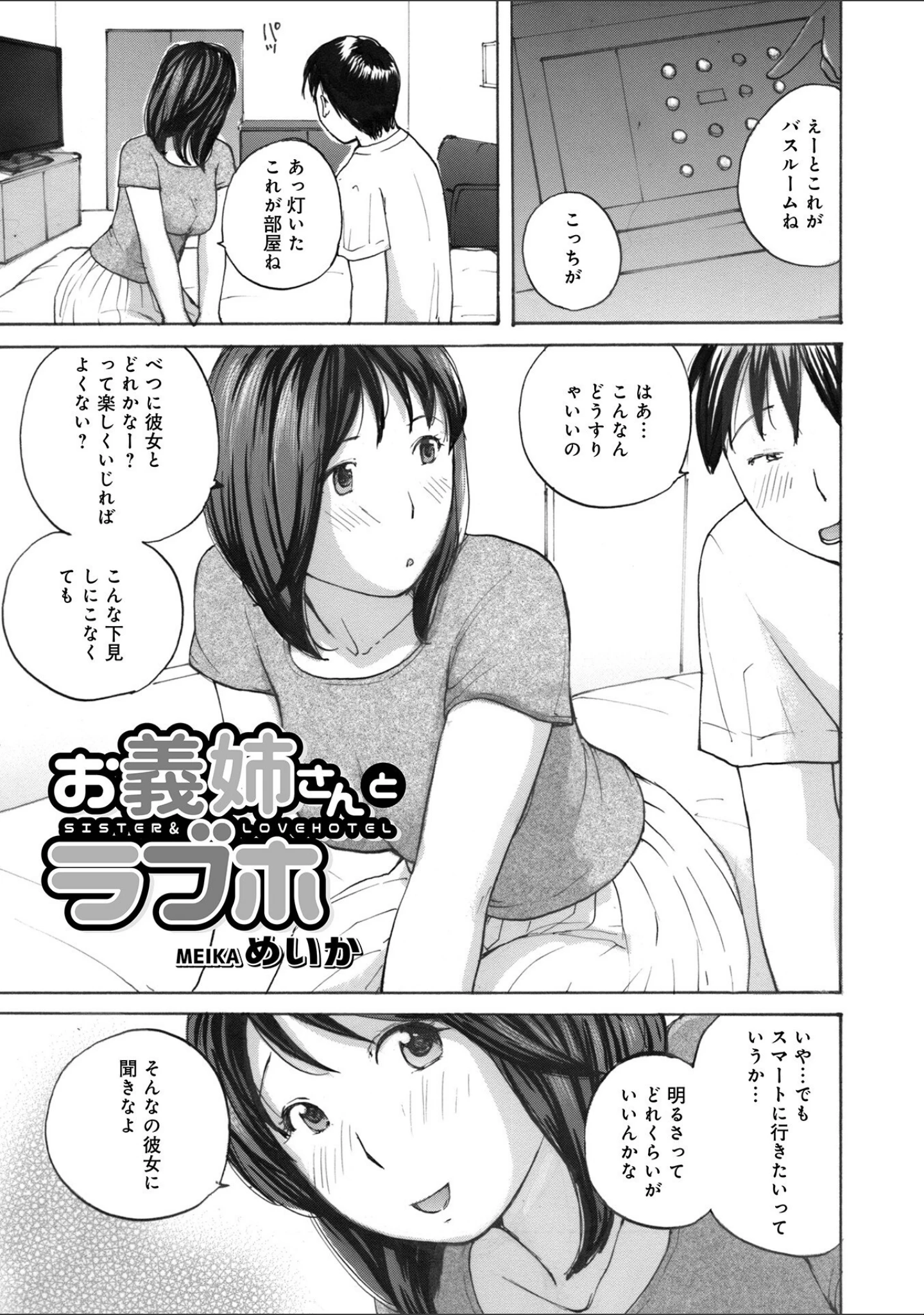 「WEB版コミック激ヤバ！172」（黒木秀彦） 試し読み 11ページ目