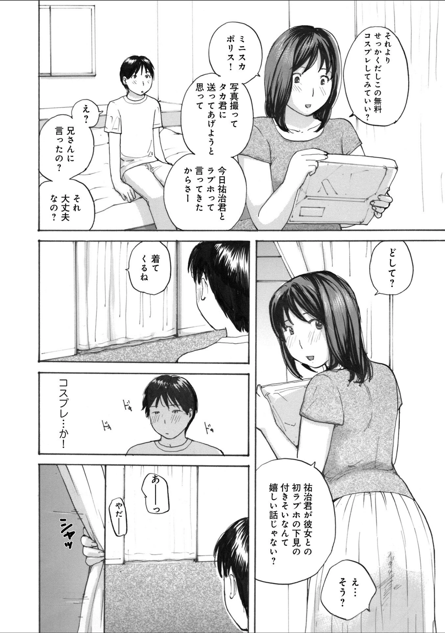 「WEB版コミック激ヤバ！172」（黒木秀彦） 試し読み 12ページ目