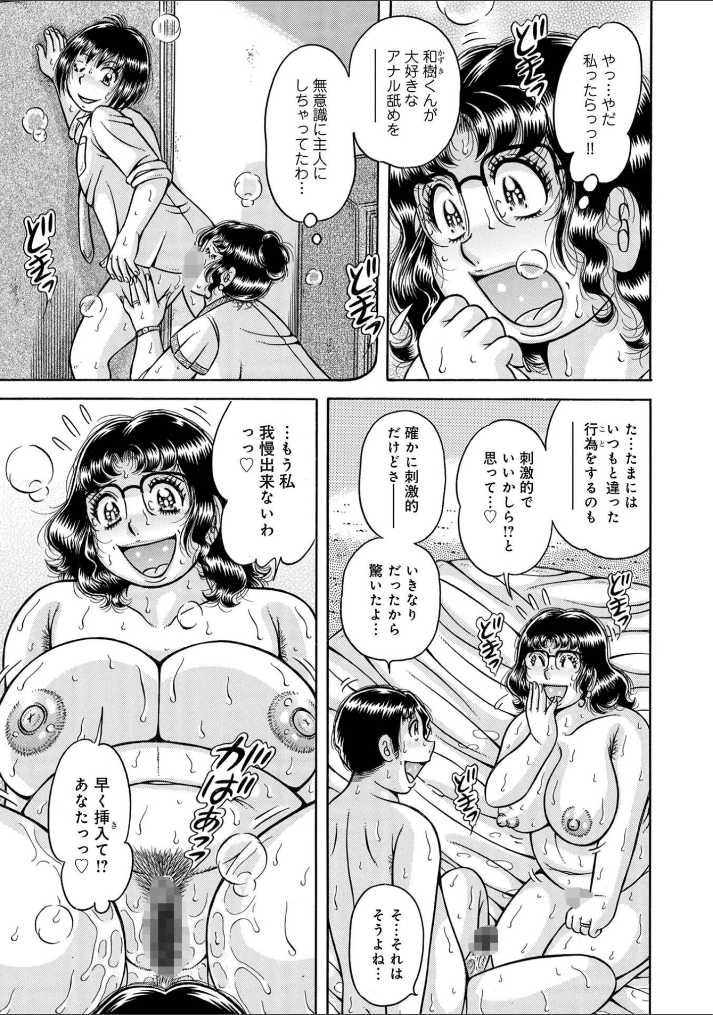 「WEB版コミック激ヤバ！172」（黒木秀彦） 試し読み 17ページ目