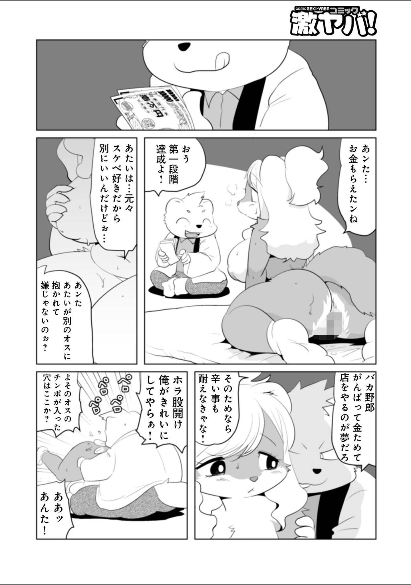 「WEB版コミック激ヤバ！172」（黒木秀彦） 試し読み 20ページ目