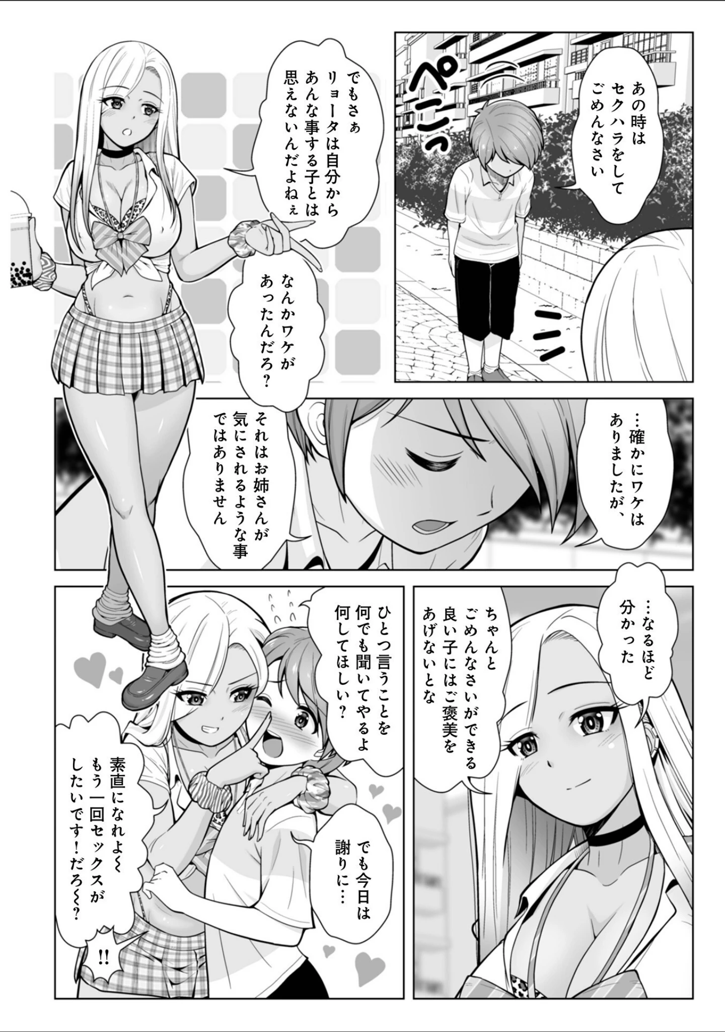 「WEB版コミック激ヤバ！172」（黒木秀彦） 試し読み 24ページ目
