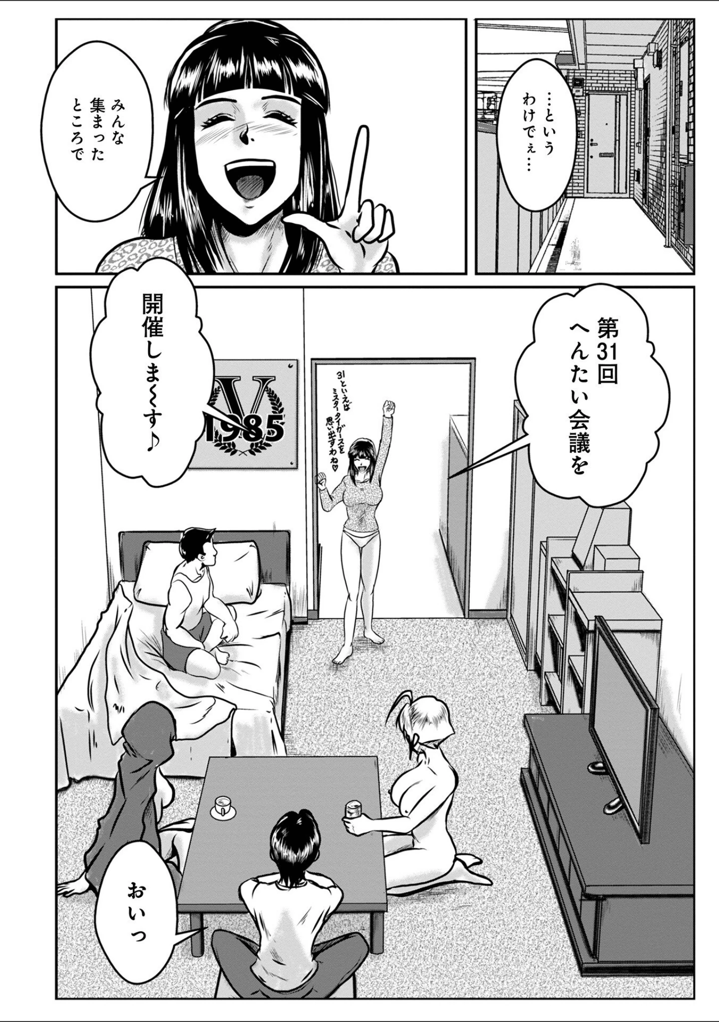「WEB版コミック激ヤバ！172」（黒木秀彦） 試し読み 30ページ目