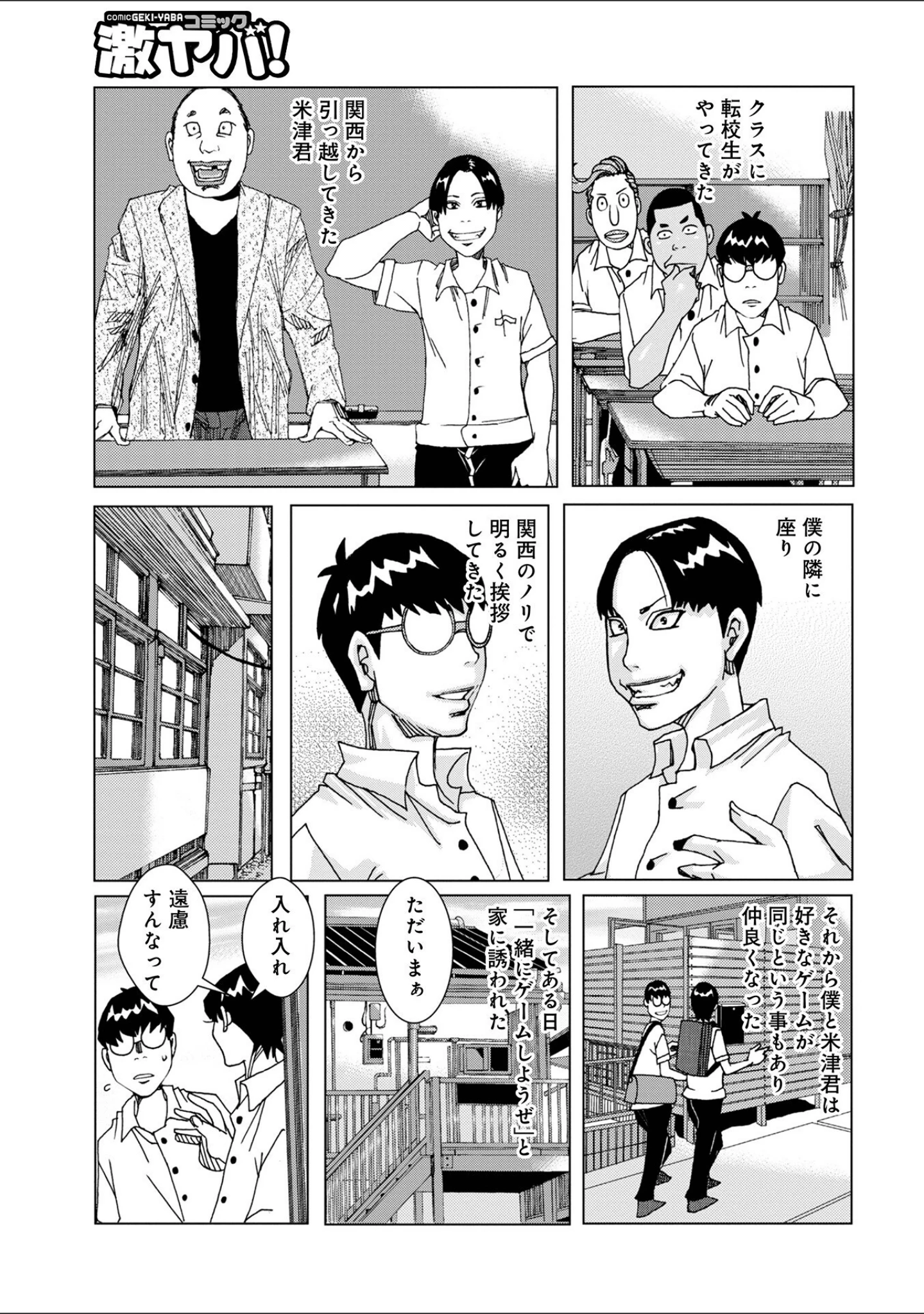 「WEB版コミック激ヤバ！172」（黒木秀彦） 試し読み 33ページ目