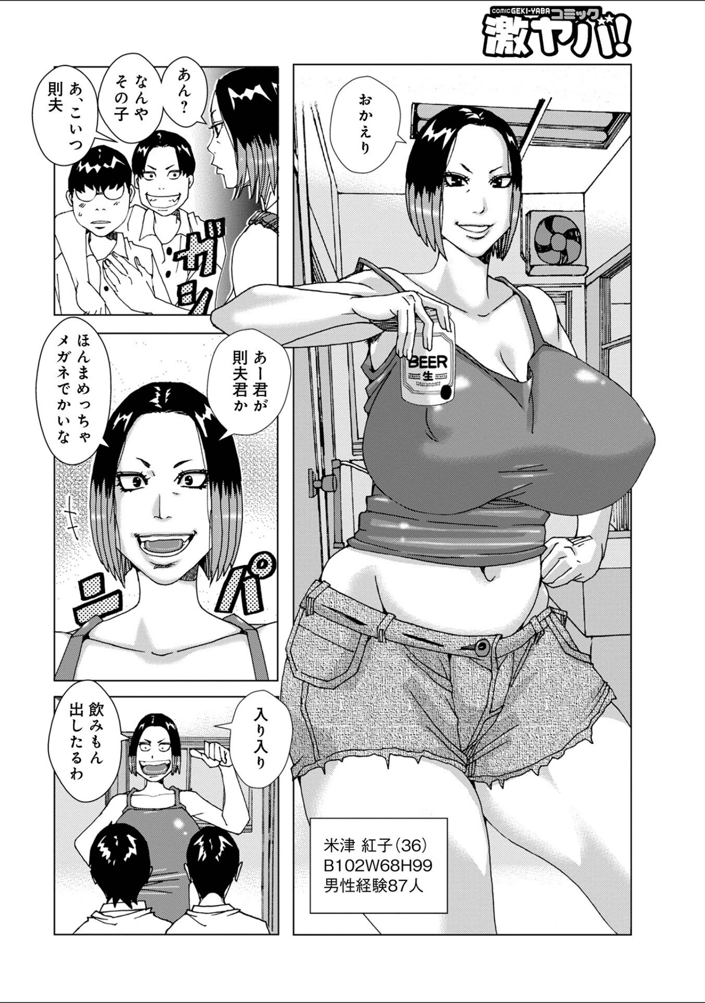 「WEB版コミック激ヤバ！172」（黒木秀彦） 試し読み 34ページ目