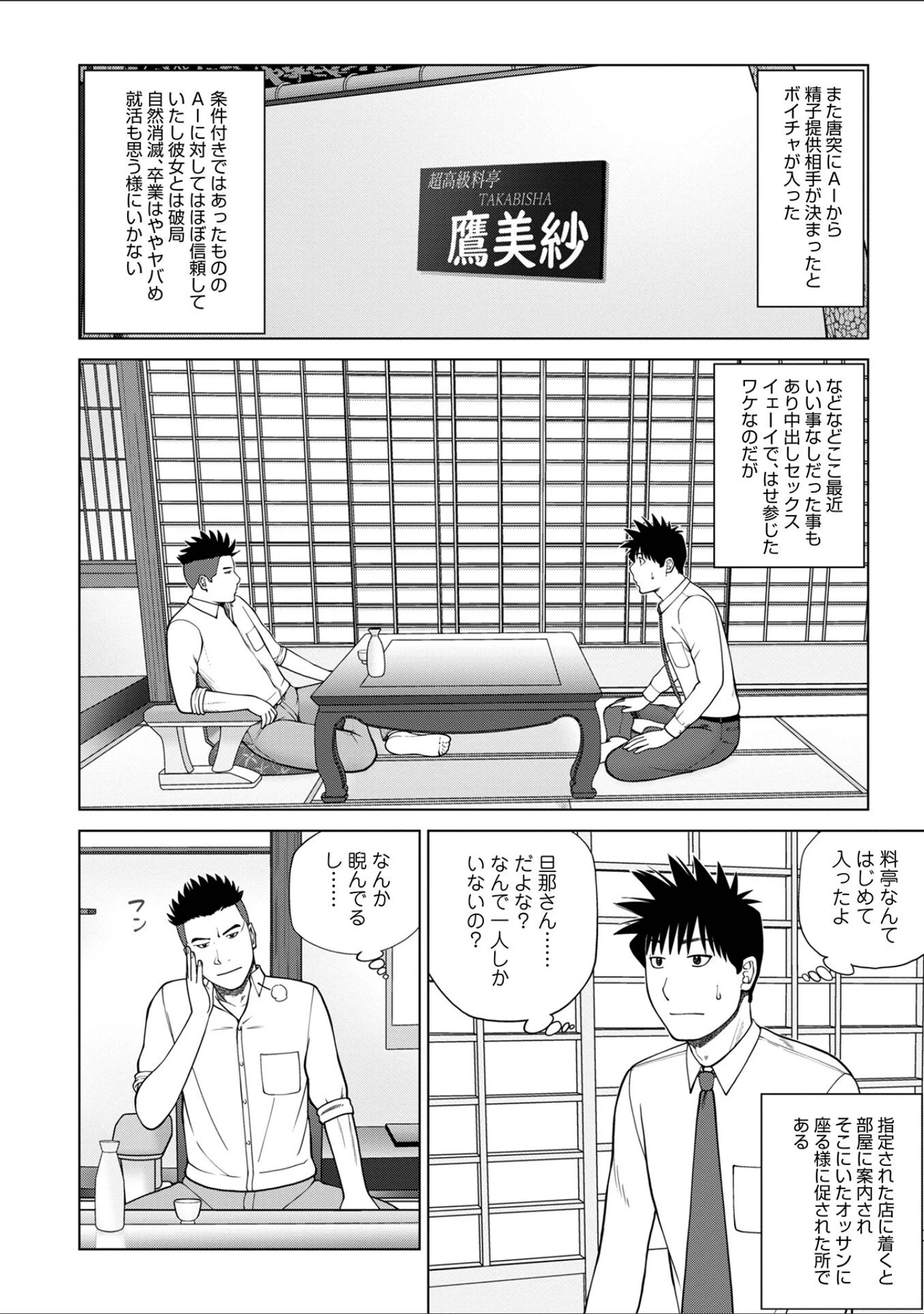 「WEB版コミック激ヤバ！172」（黒木秀彦） 試し読み 4ページ目