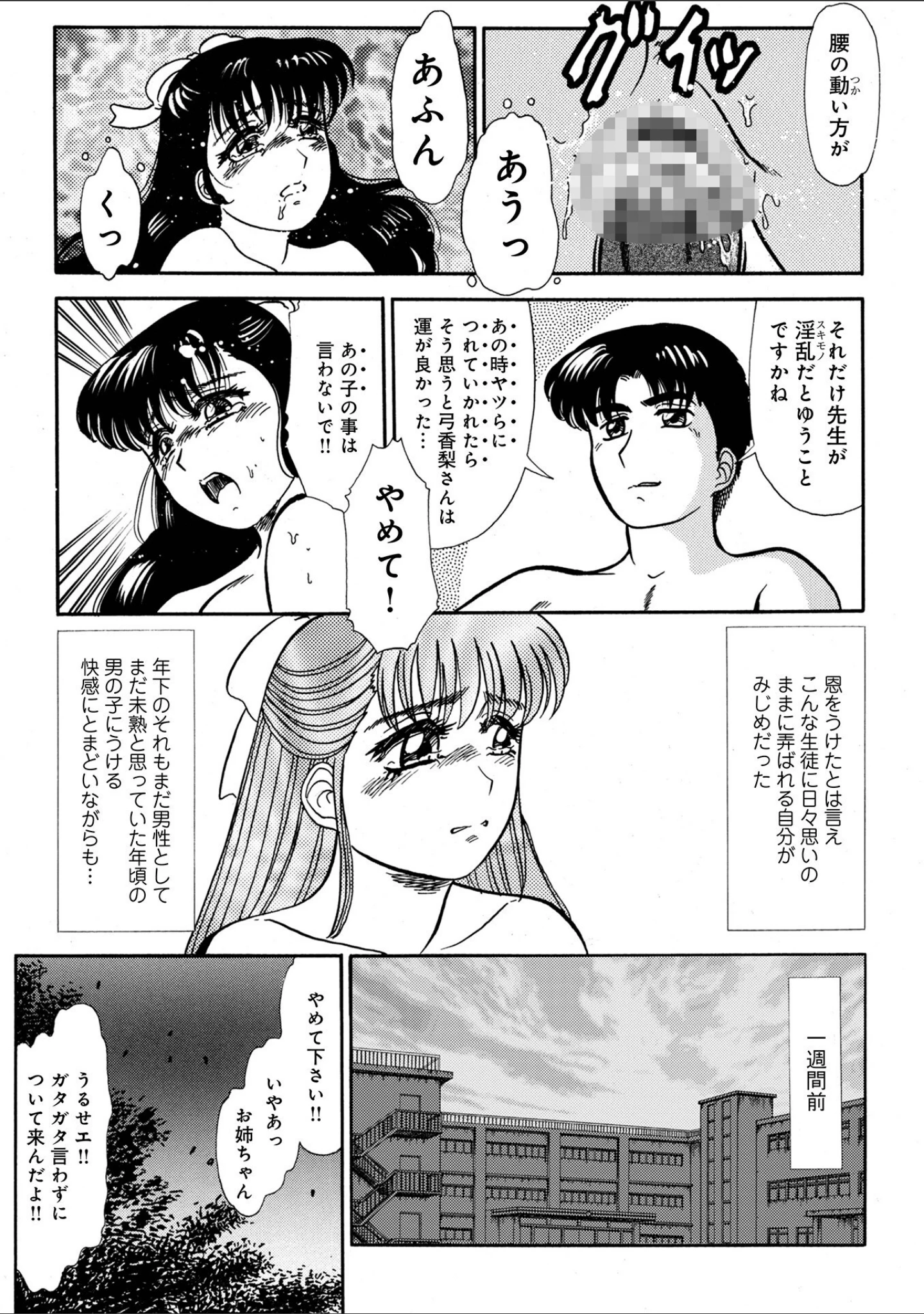 「WEB版コミック激ヤバ！173」（北方国明） 試し読み 25ページ目