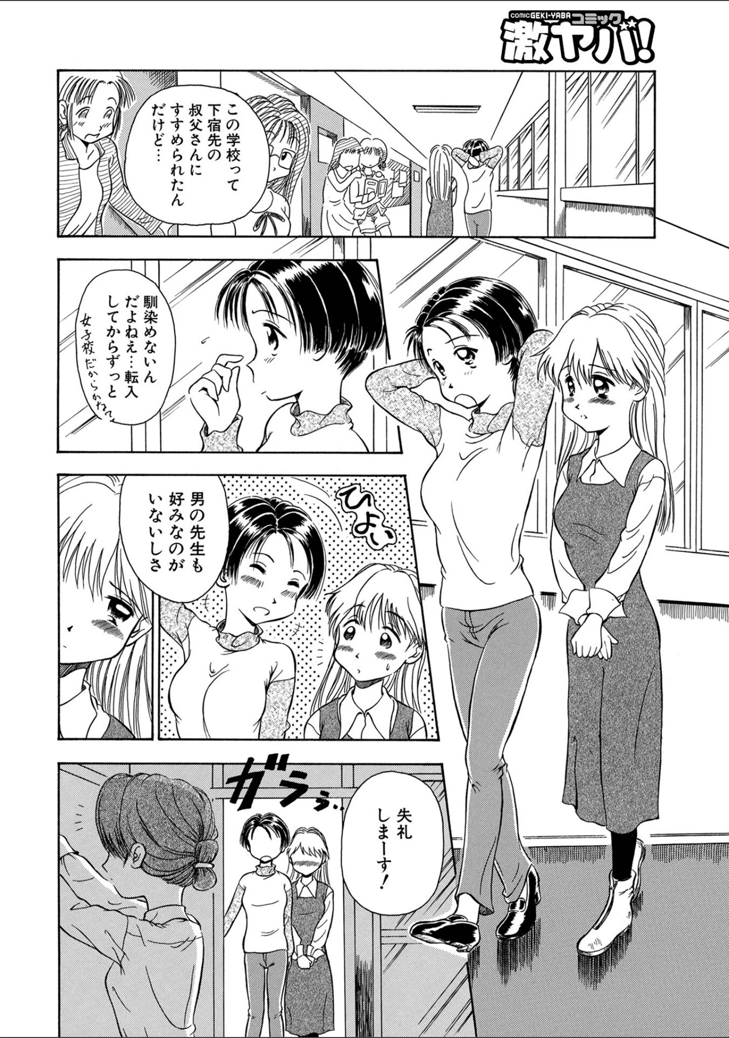 「WEB版コミック激ヤバ！173」（北方国明） 試し読み 28ページ目