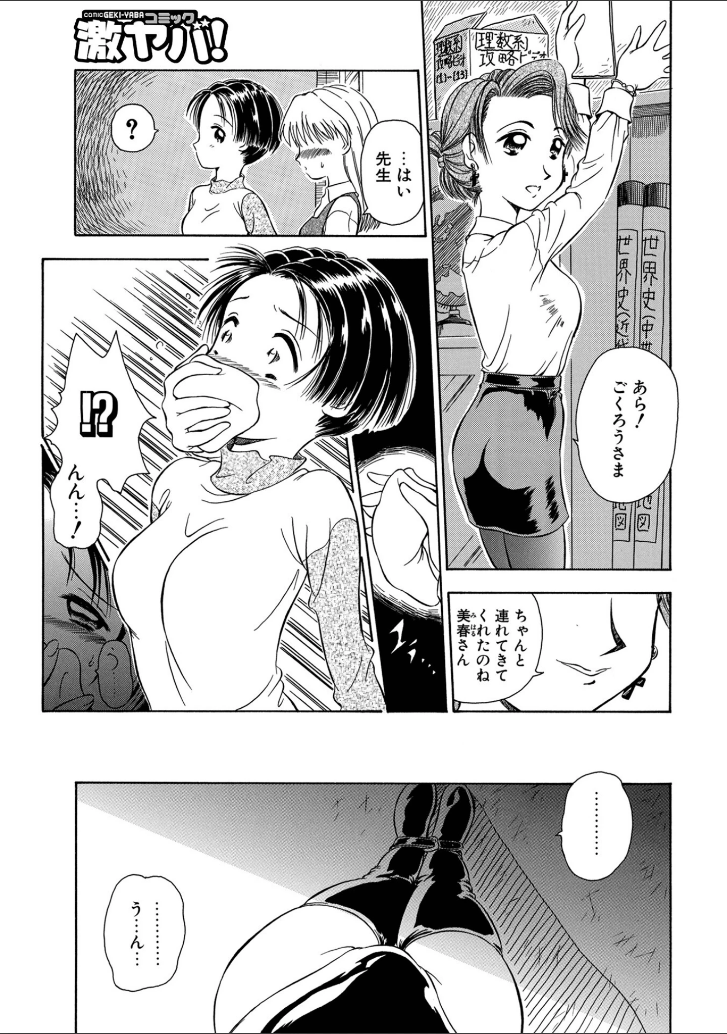 「WEB版コミック激ヤバ！173」（北方国明） 試し読み 29ページ目