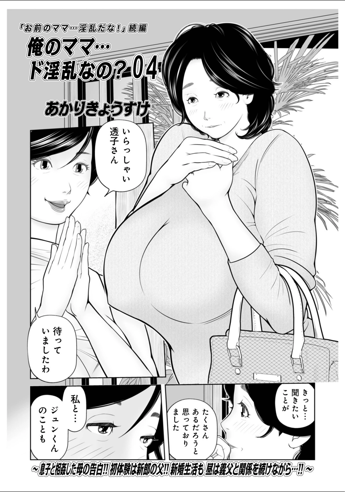「WEB版コミック激ヤバ！173」（北方国明） 試し読み 31ページ目