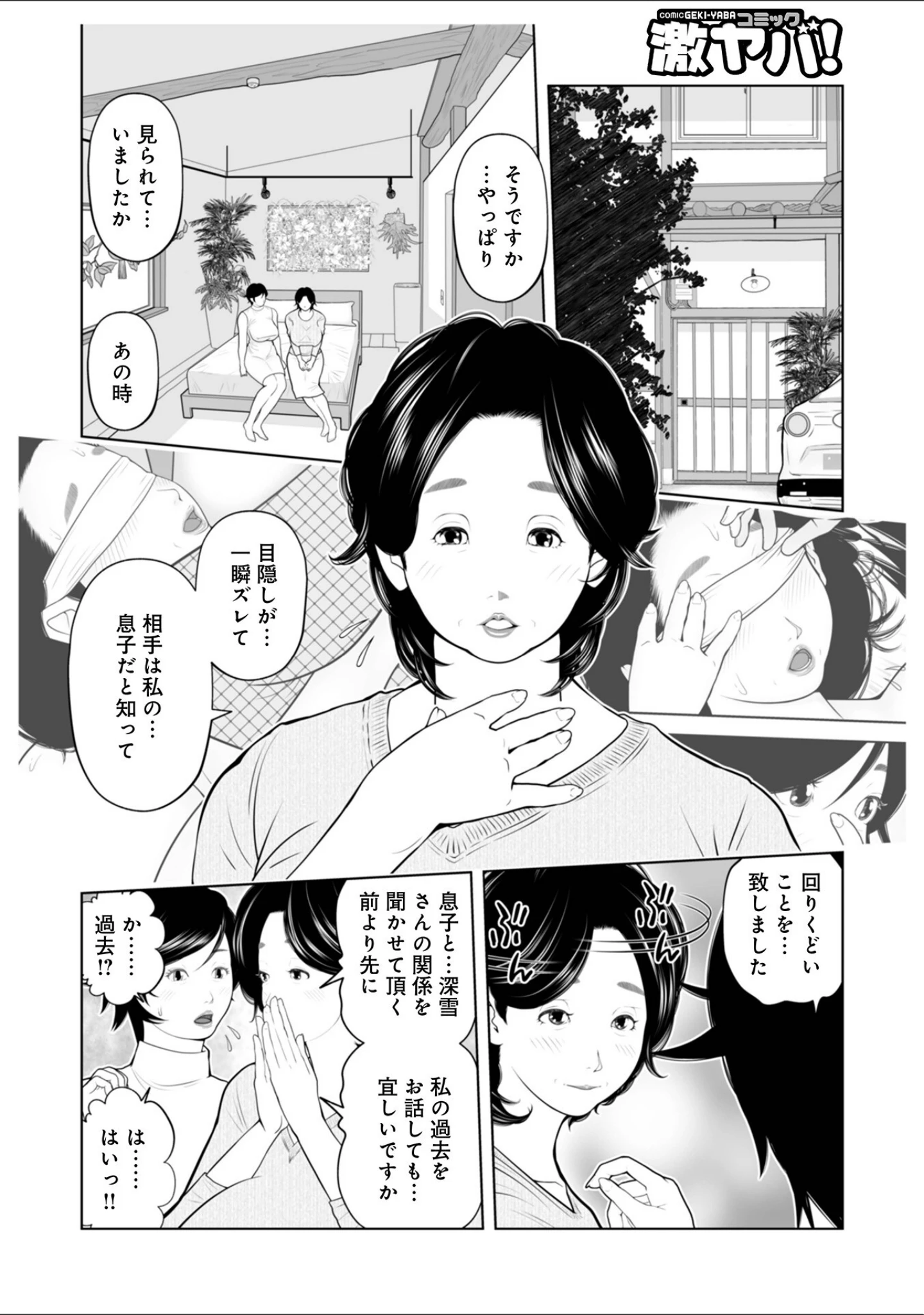 「WEB版コミック激ヤバ！173」（北方国明） 試し読み 32ページ目