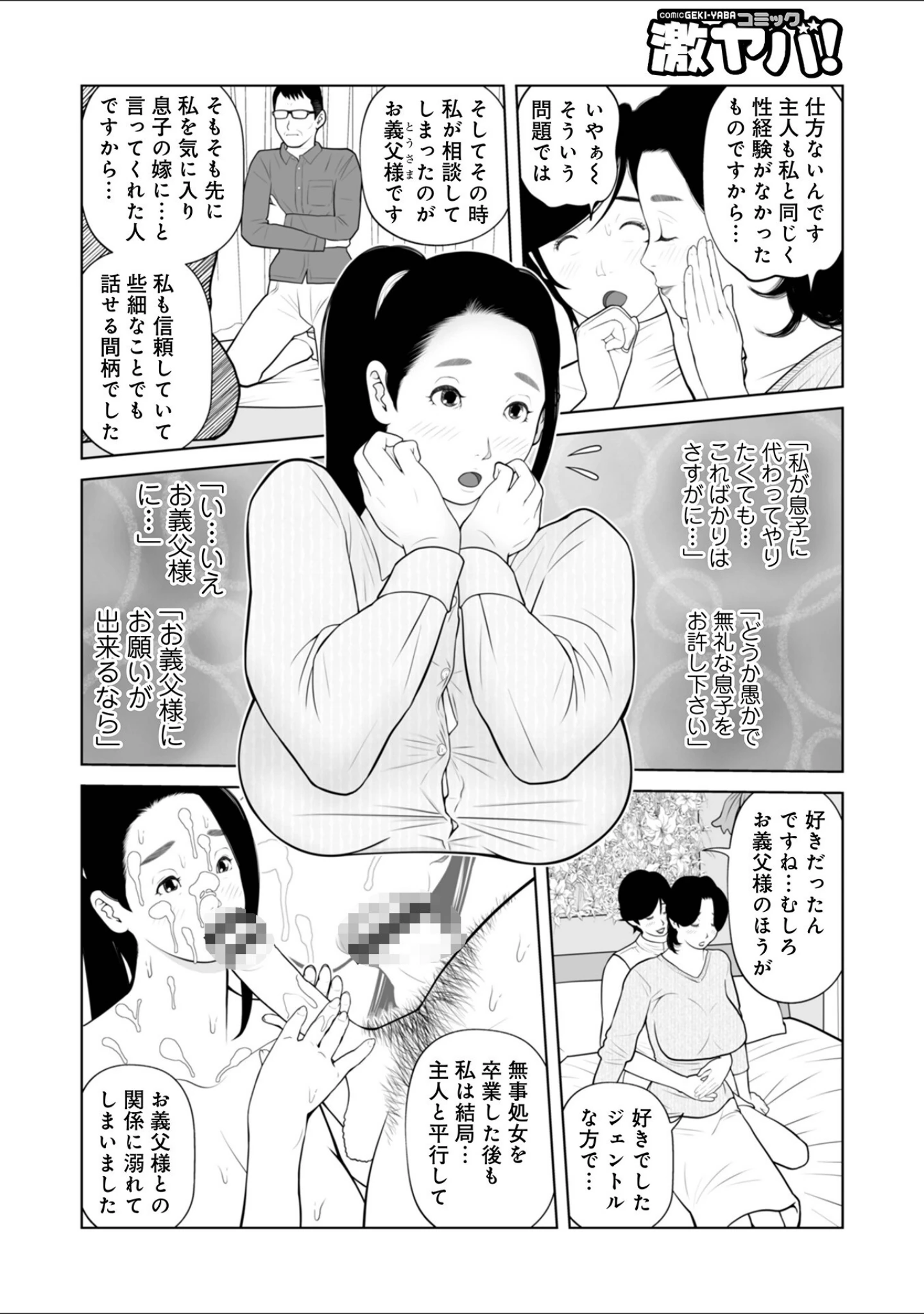 「WEB版コミック激ヤバ！173」（北方国明） 試し読み 34ページ目