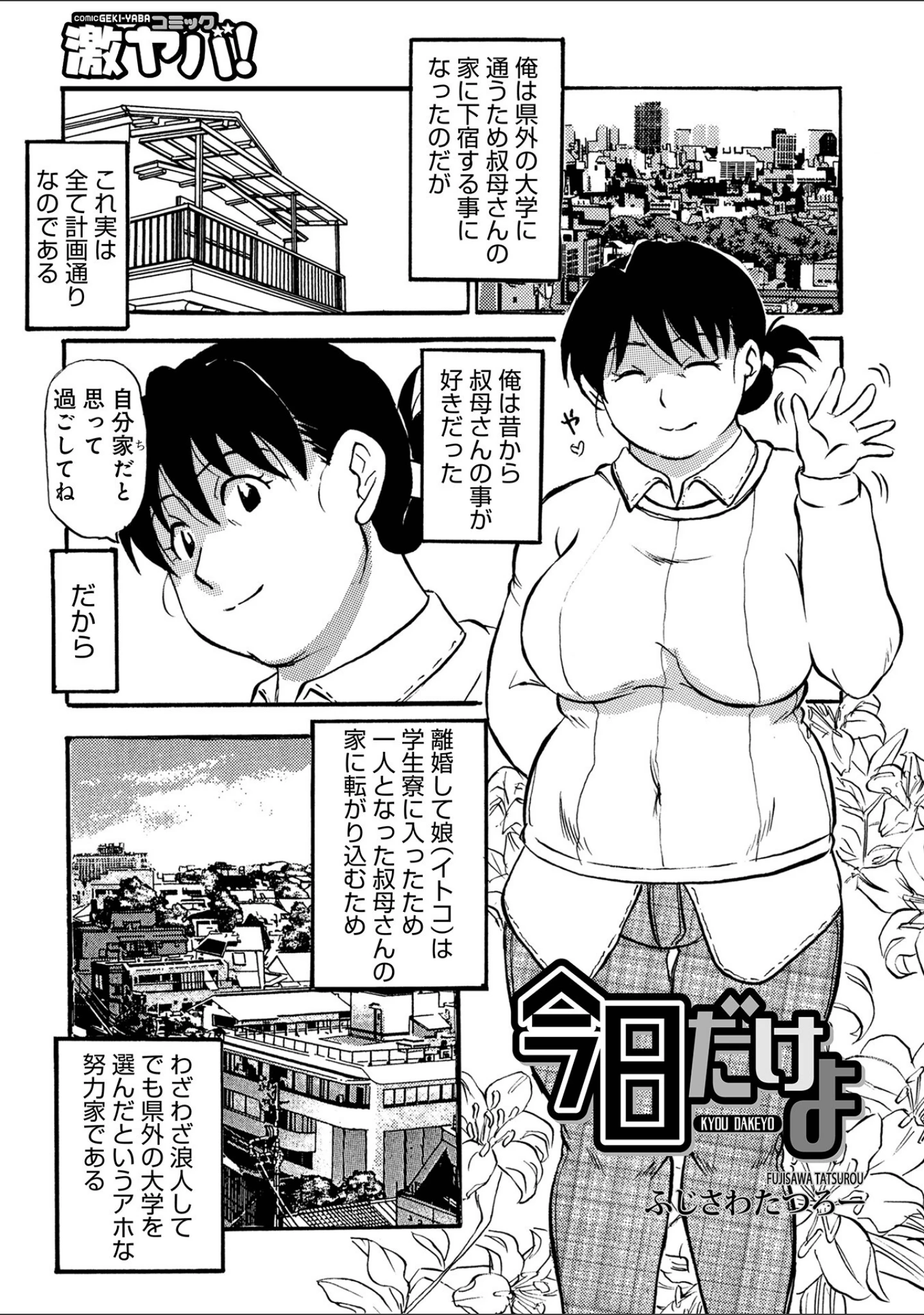 「WEB版コミック激ヤバ！173」（北方国明） 試し読み 35ページ目