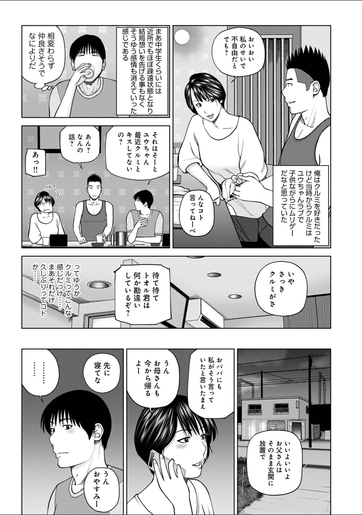 「WEB版コミック激ヤバ！173」（北方国明） 試し読み 5ページ目