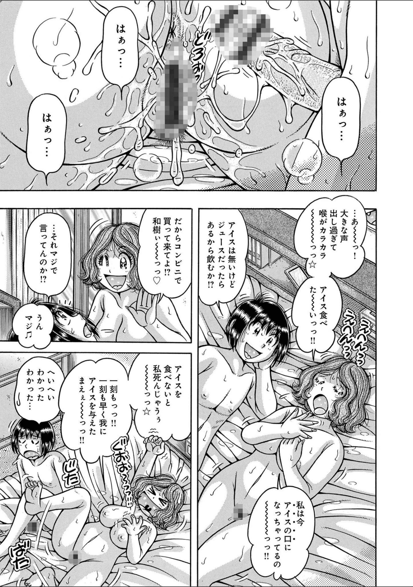 「WEB版コミック激ヤバ！174」（北方国明） 試し読み 17ページ目