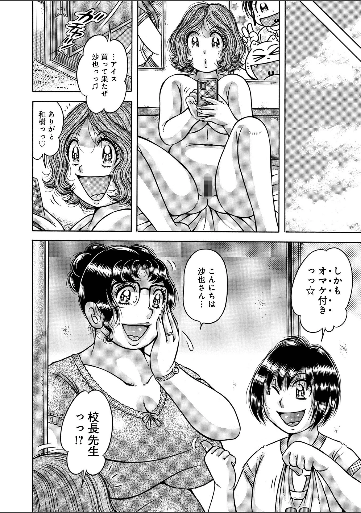 「WEB版コミック激ヤバ！174」（北方国明） 試し読み 18ページ目