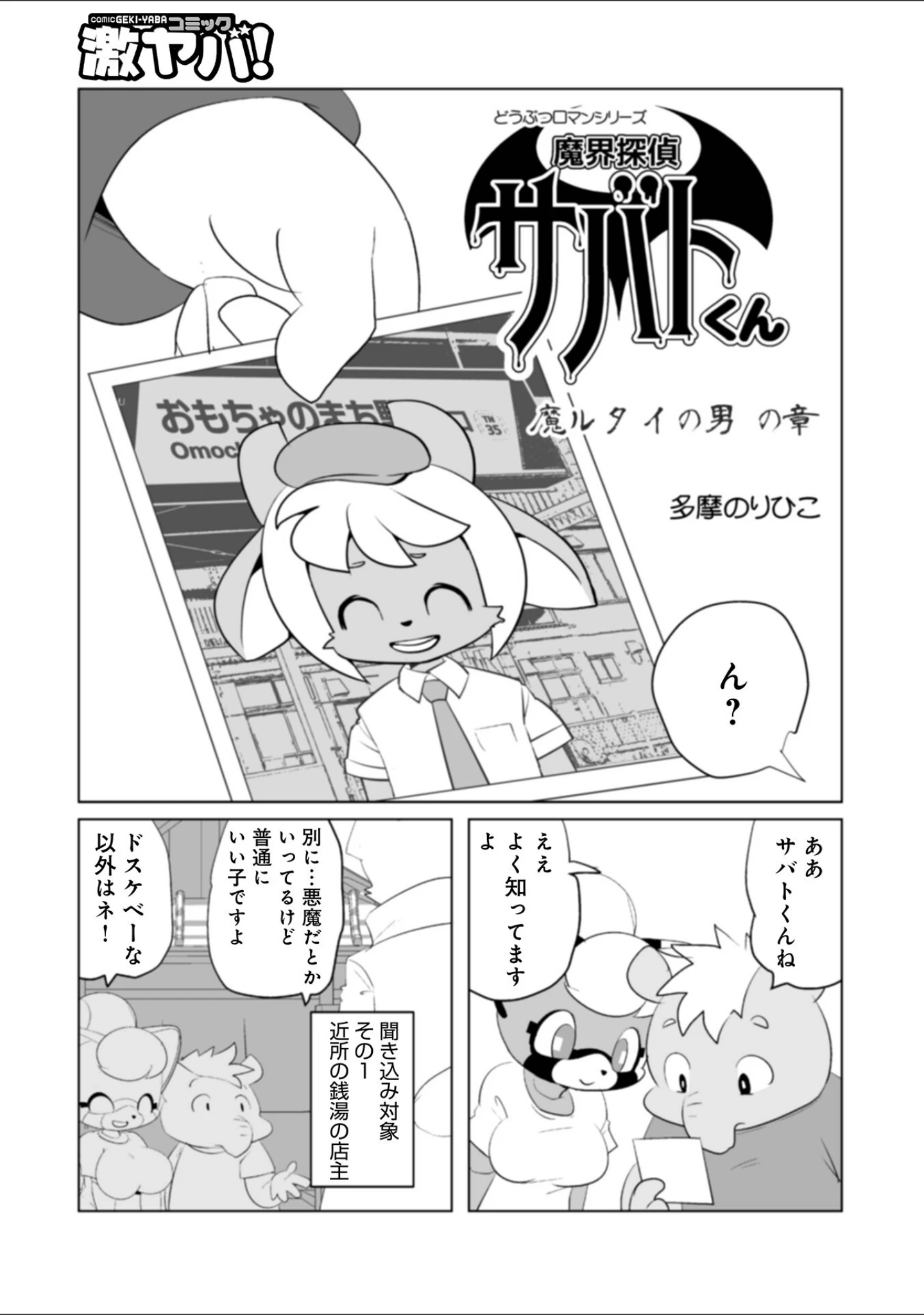 「WEB版コミック激ヤバ！174」（北方国明） 試し読み 19ページ目
