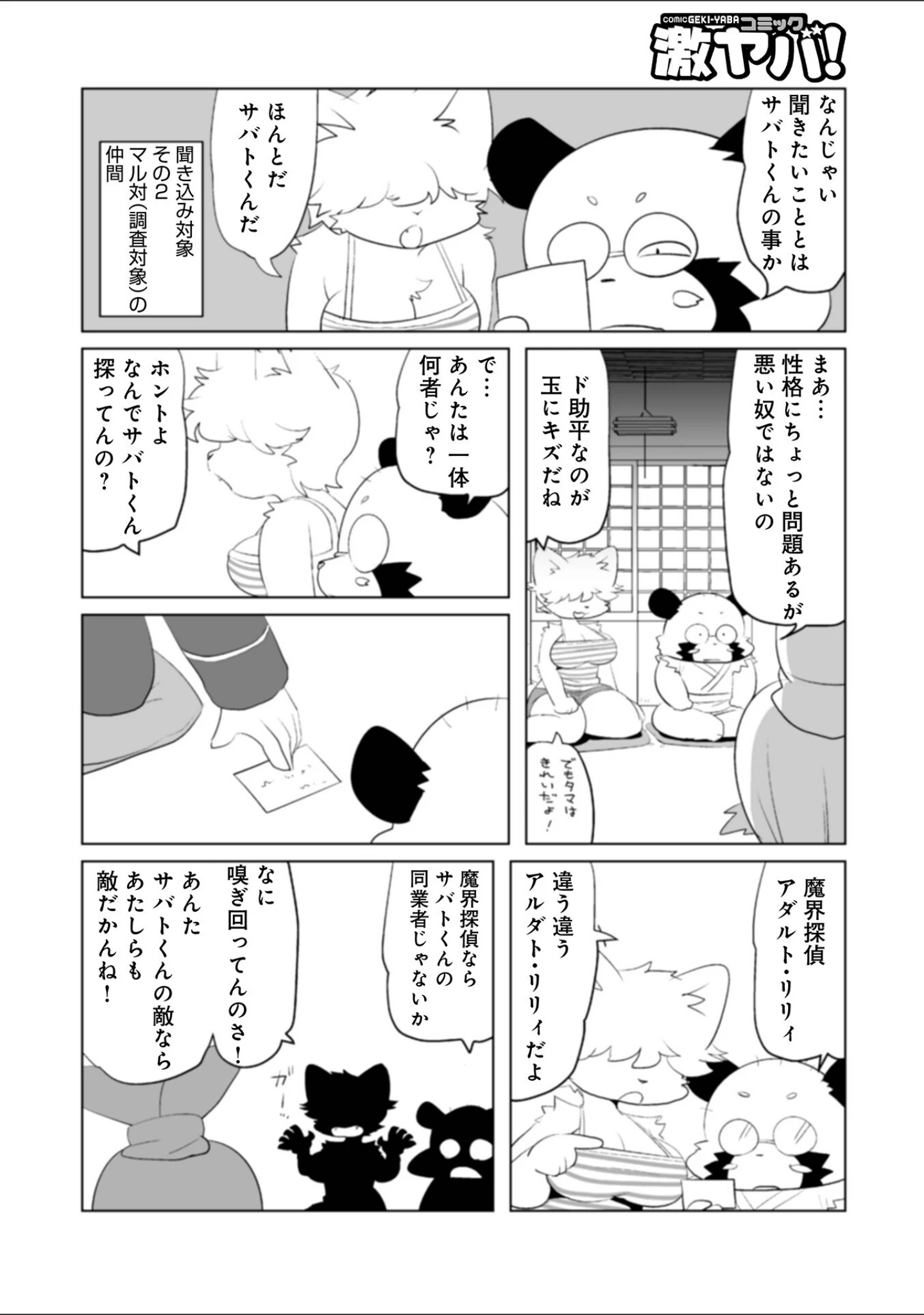 「WEB版コミック激ヤバ！174」（北方国明） 試し読み 20ページ目
