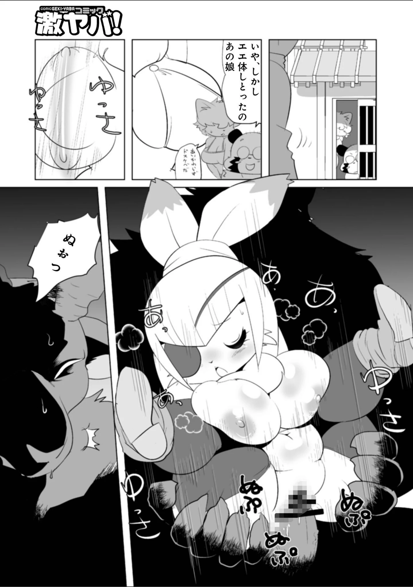 「WEB版コミック激ヤバ！174」（北方国明） 試し読み 21ページ目